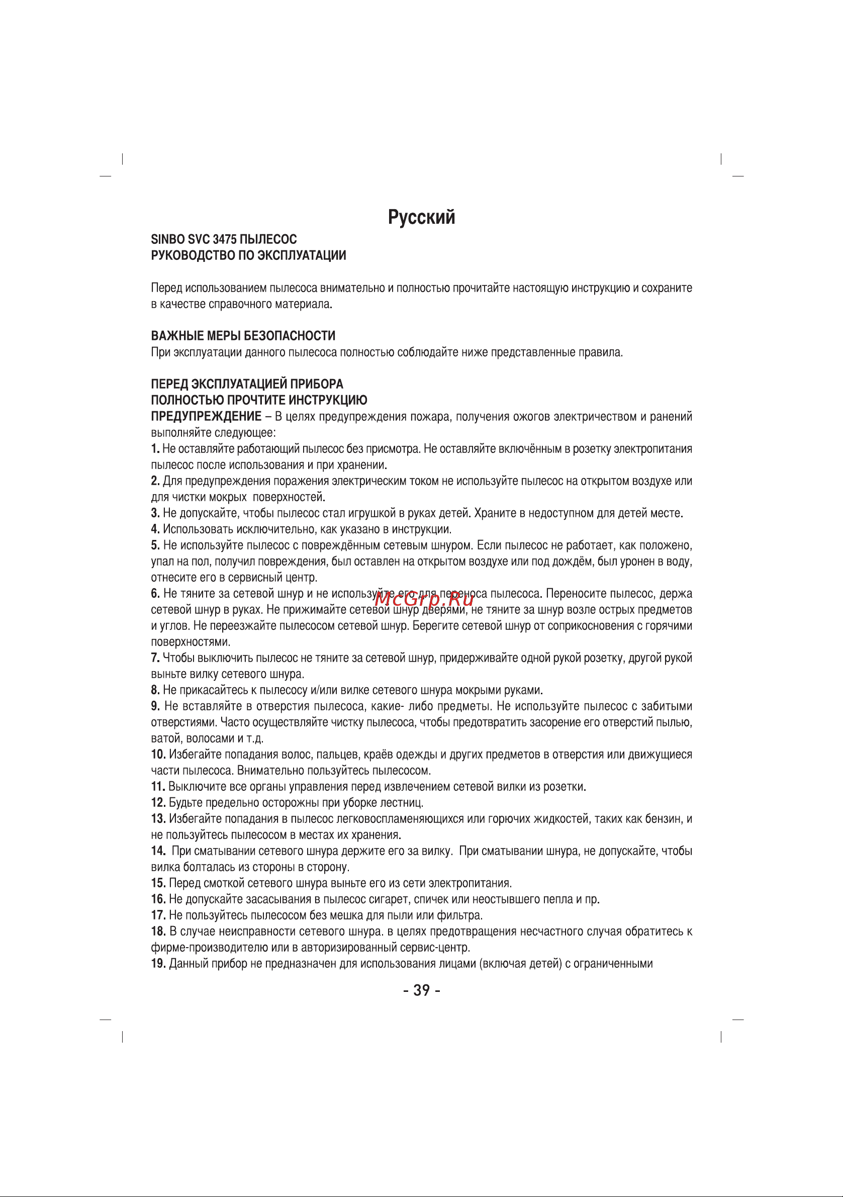 Sinbo SVC-3475 Инструкция по эксплуатации онлайн [40/70] 84068