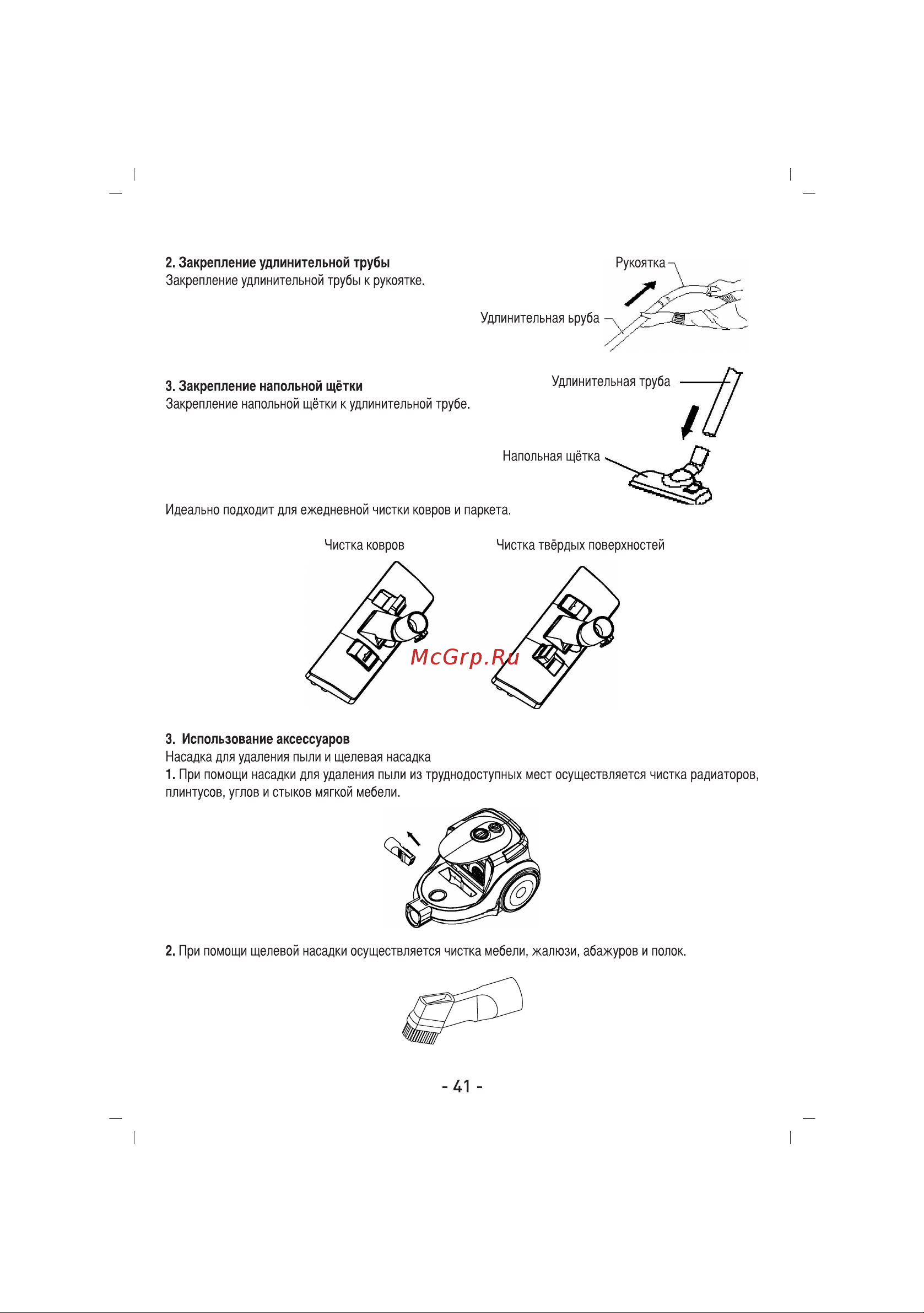Sinbo SVC-3475 Инструкция по эксплуатации онлайн [42/70] 84068