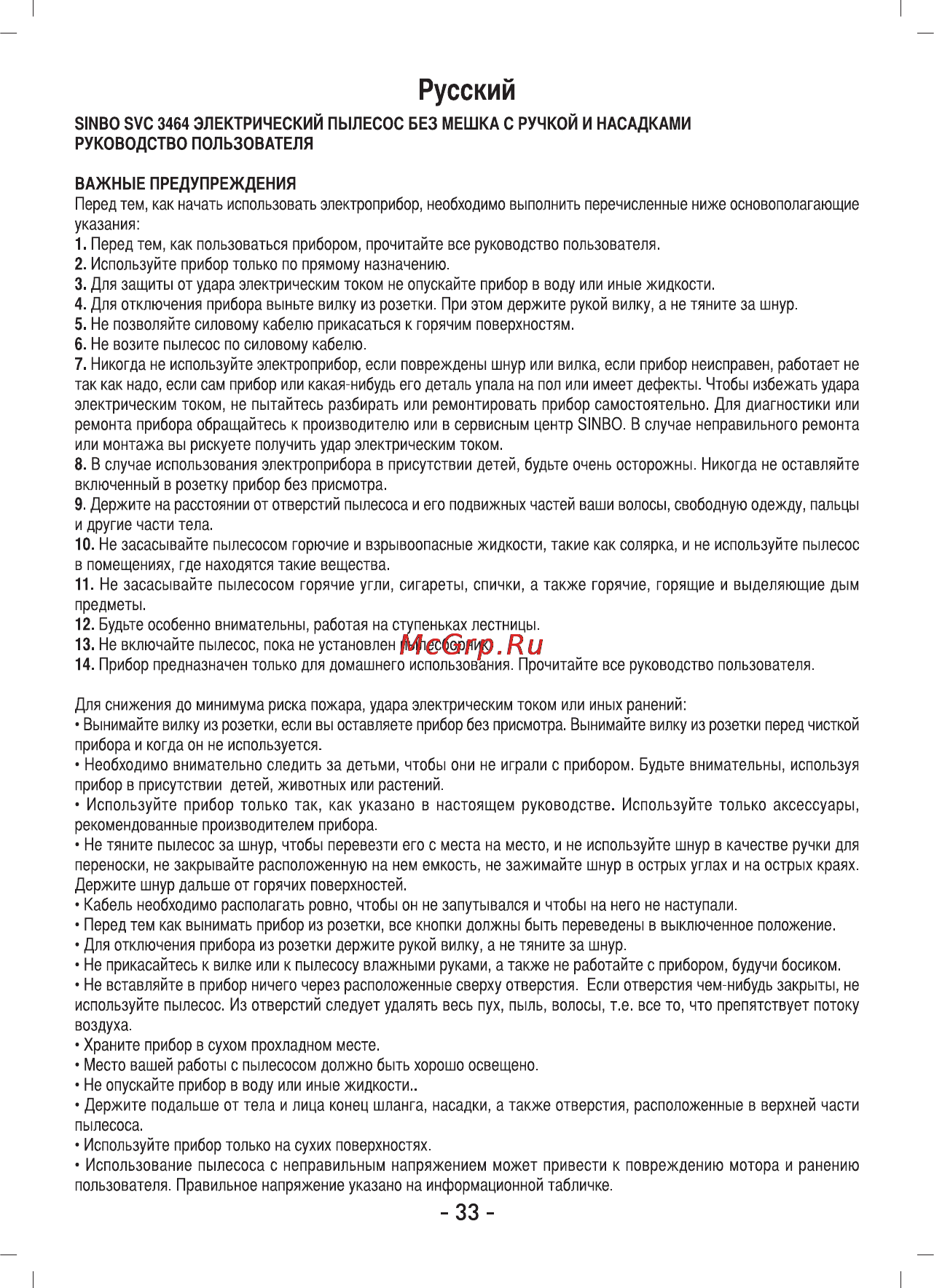 Sinbo SVC-3464 Инструкция по эксплуатации онлайн [34/66] 84074