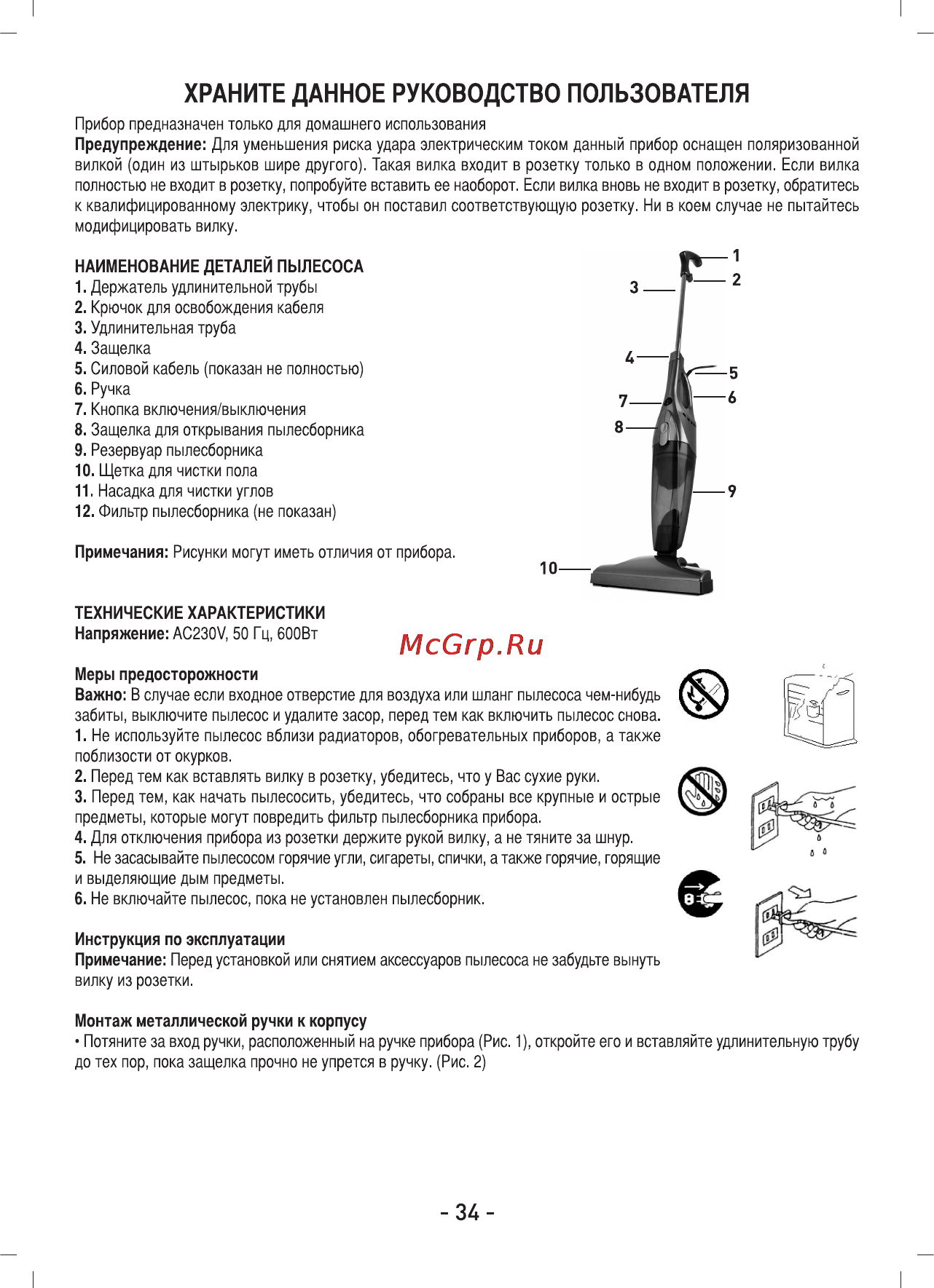 Sinbo SVC-3464 Инструкция по эксплуатации онлайн [35/66] 84074
