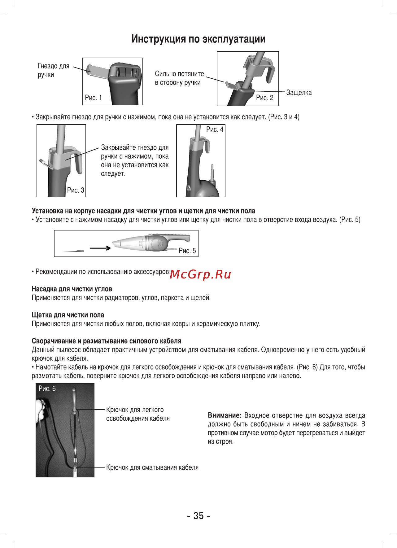 Sinbo SVC-3464 Инструкция по эксплуатации онлайн [36/66] 84074