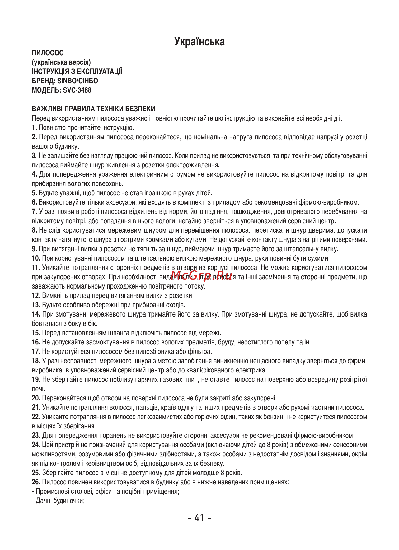 Sinbo SVC-3469 Инструкция по эксплуатации онлайн [42/62] 84077