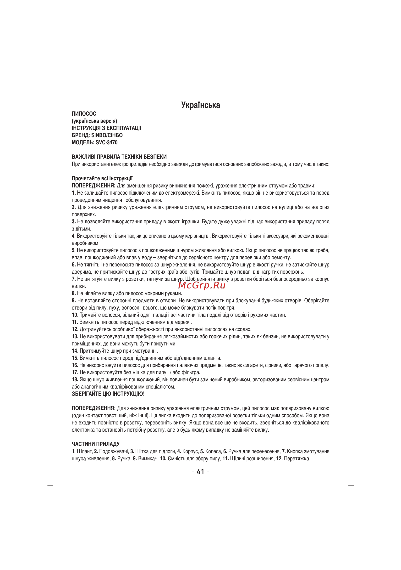 Sinbo SVC-3470 Инструкция по эксплуатации онлайн [42/62] 84080