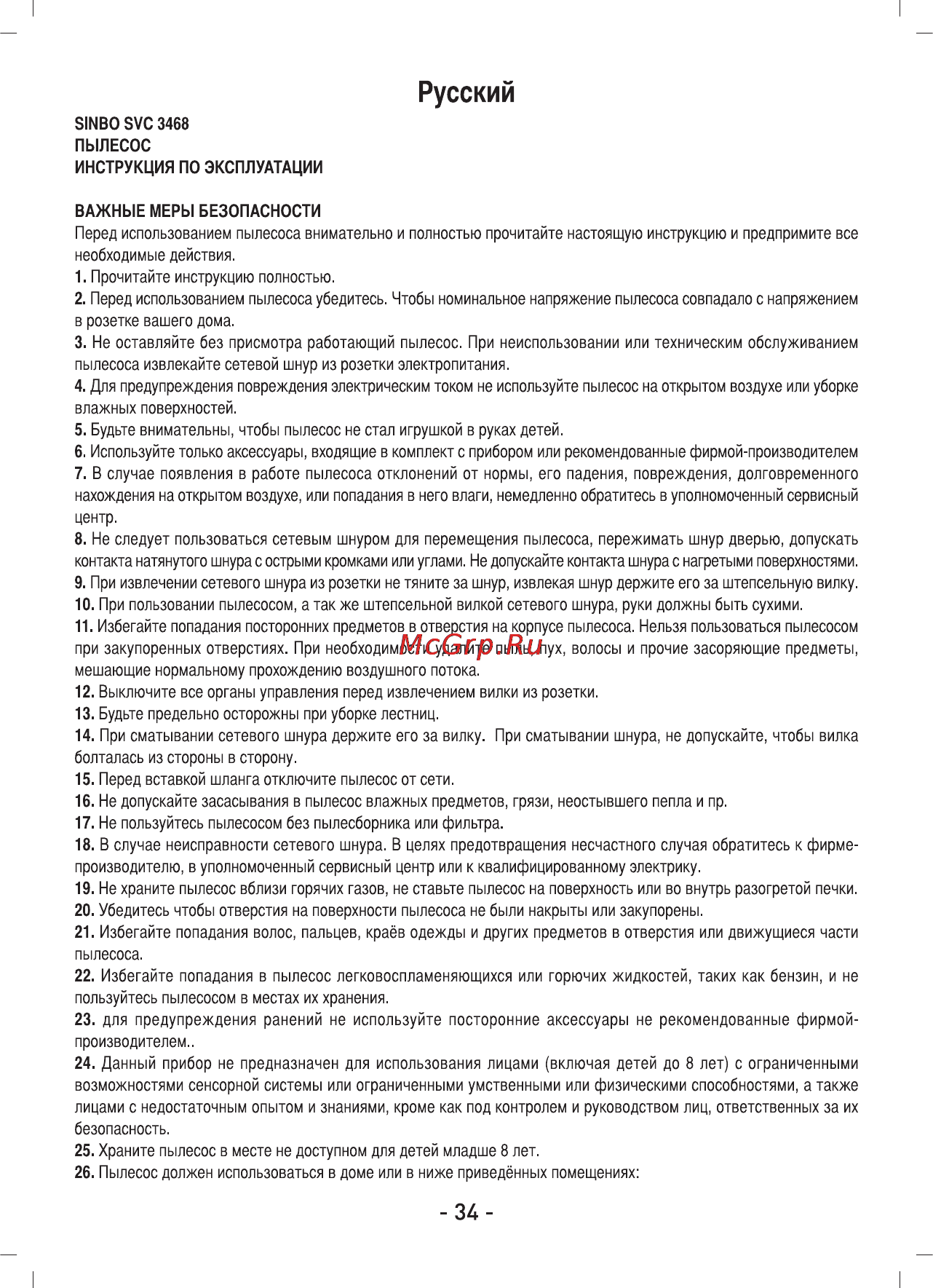 Sinbo SVC-3468 Инструкция по эксплуатации онлайн [35/62] 84083