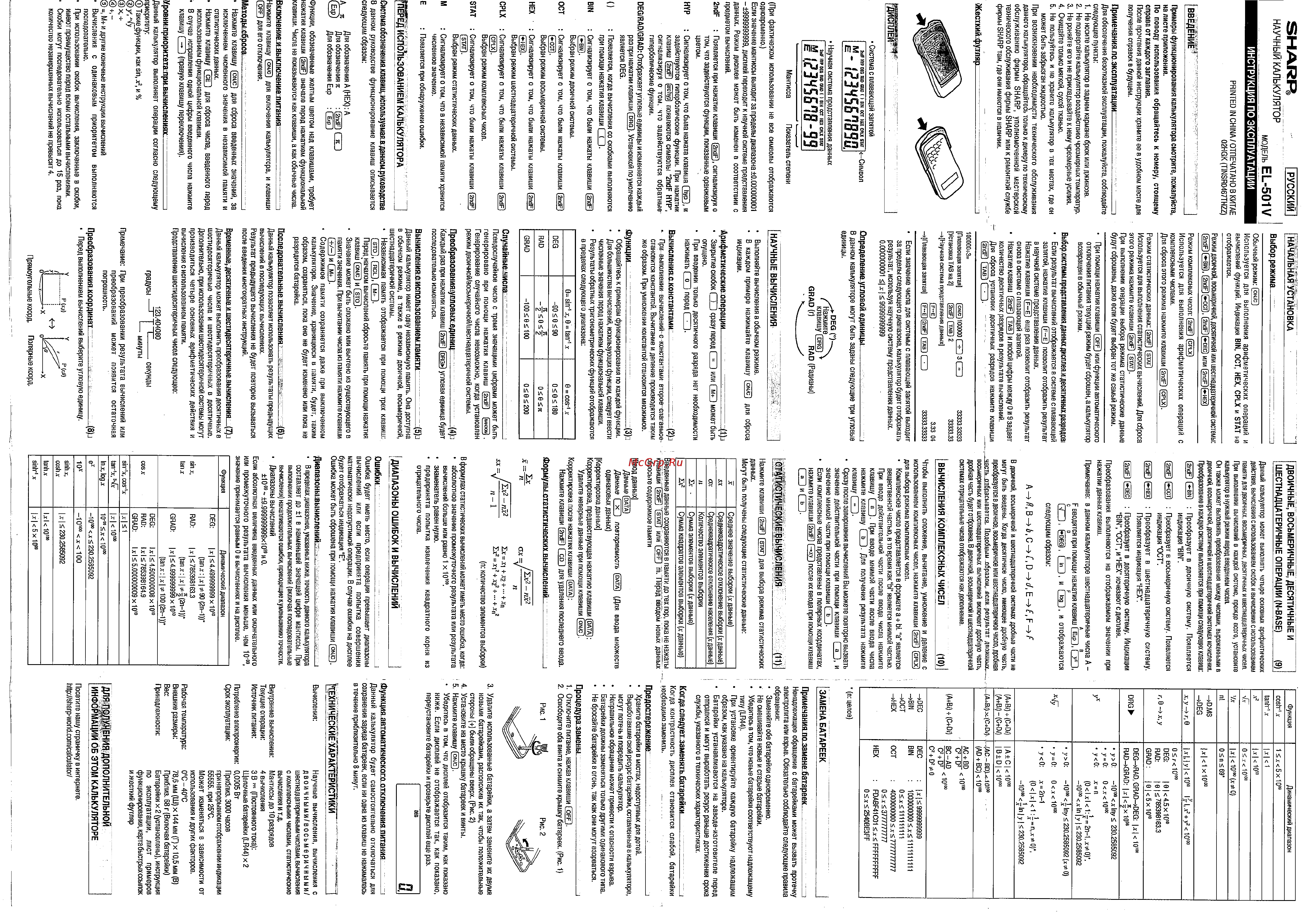 Sharp EL-501V Инструкция по эксплуатации онлайн
