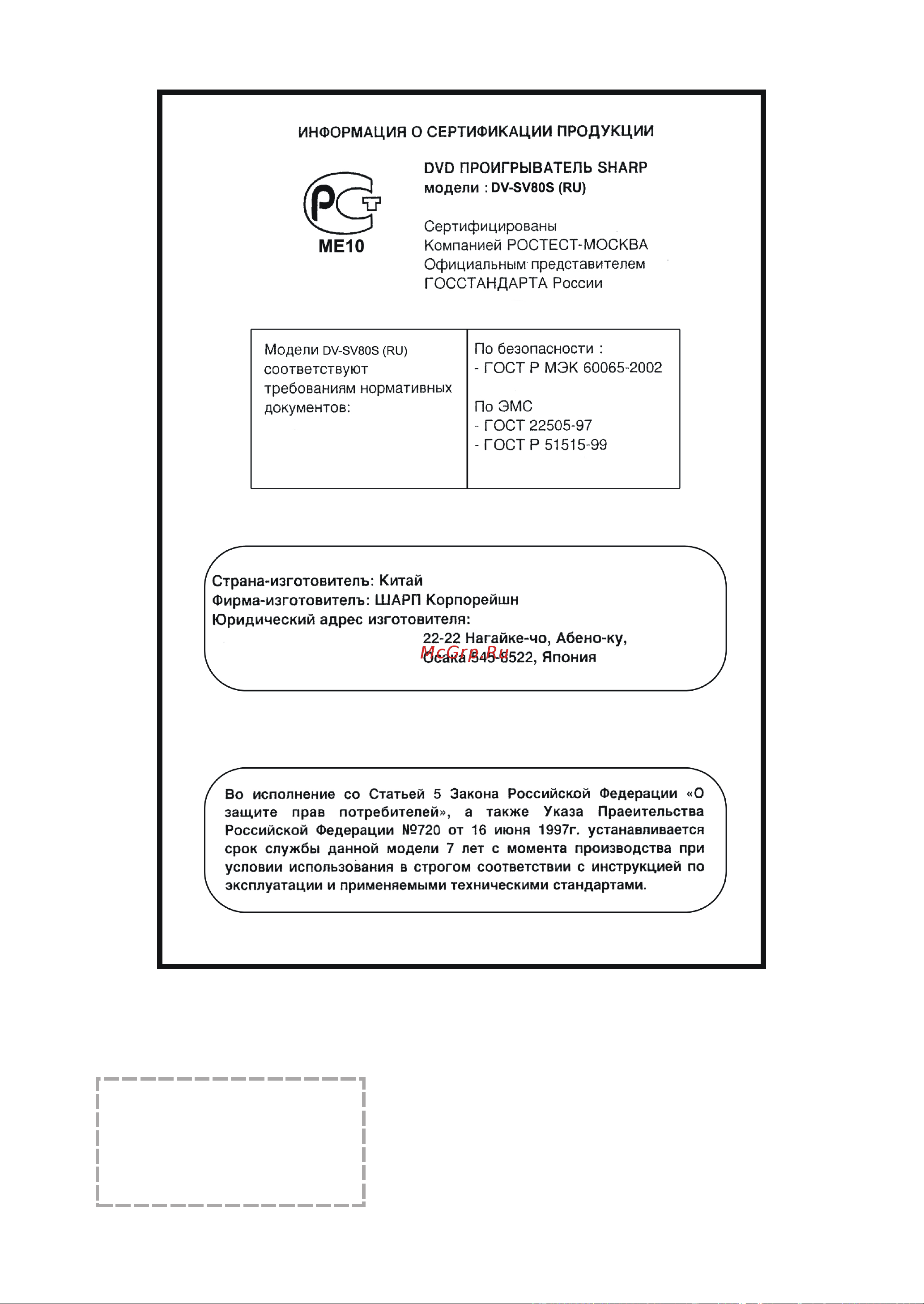 Sharp DV-SV80S(RU) [41/42] Cut this information box out and keep in a safe place