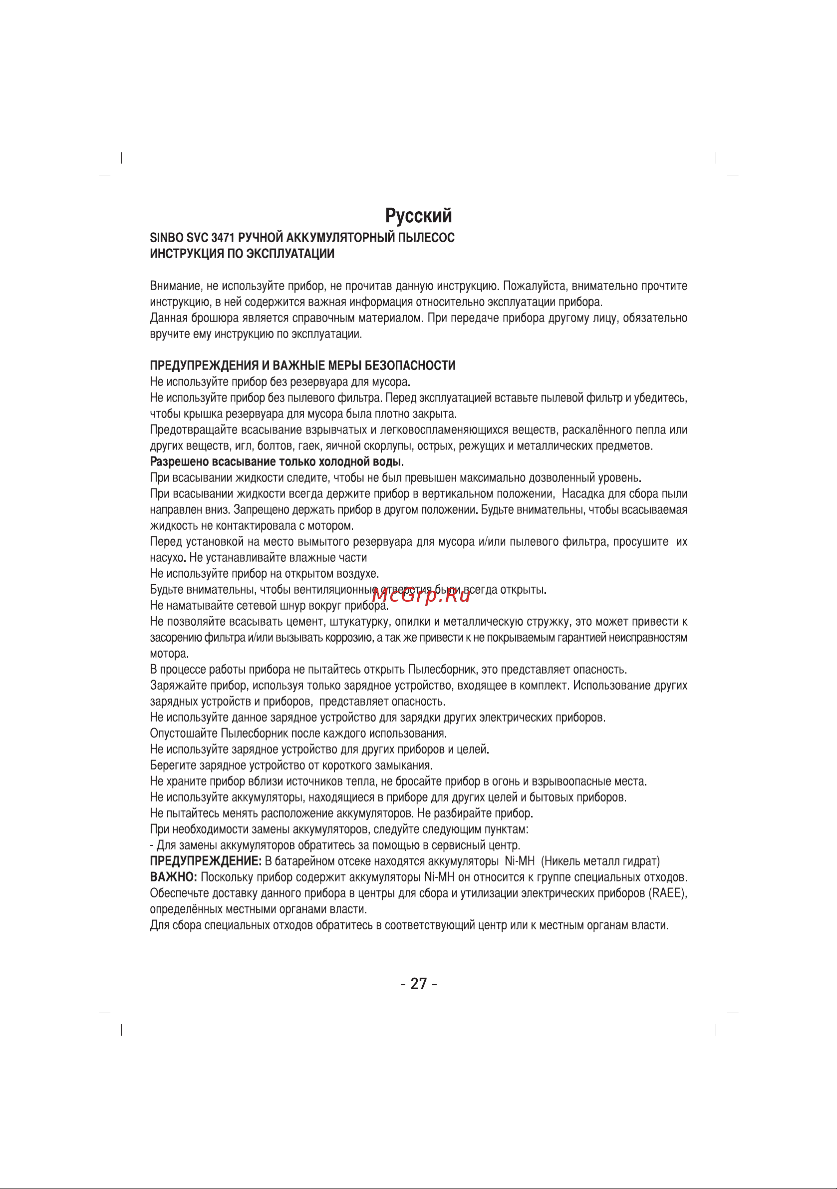 Sinbo SVC-3471 Инструкция по эксплуатации онлайн [28/50] 84095