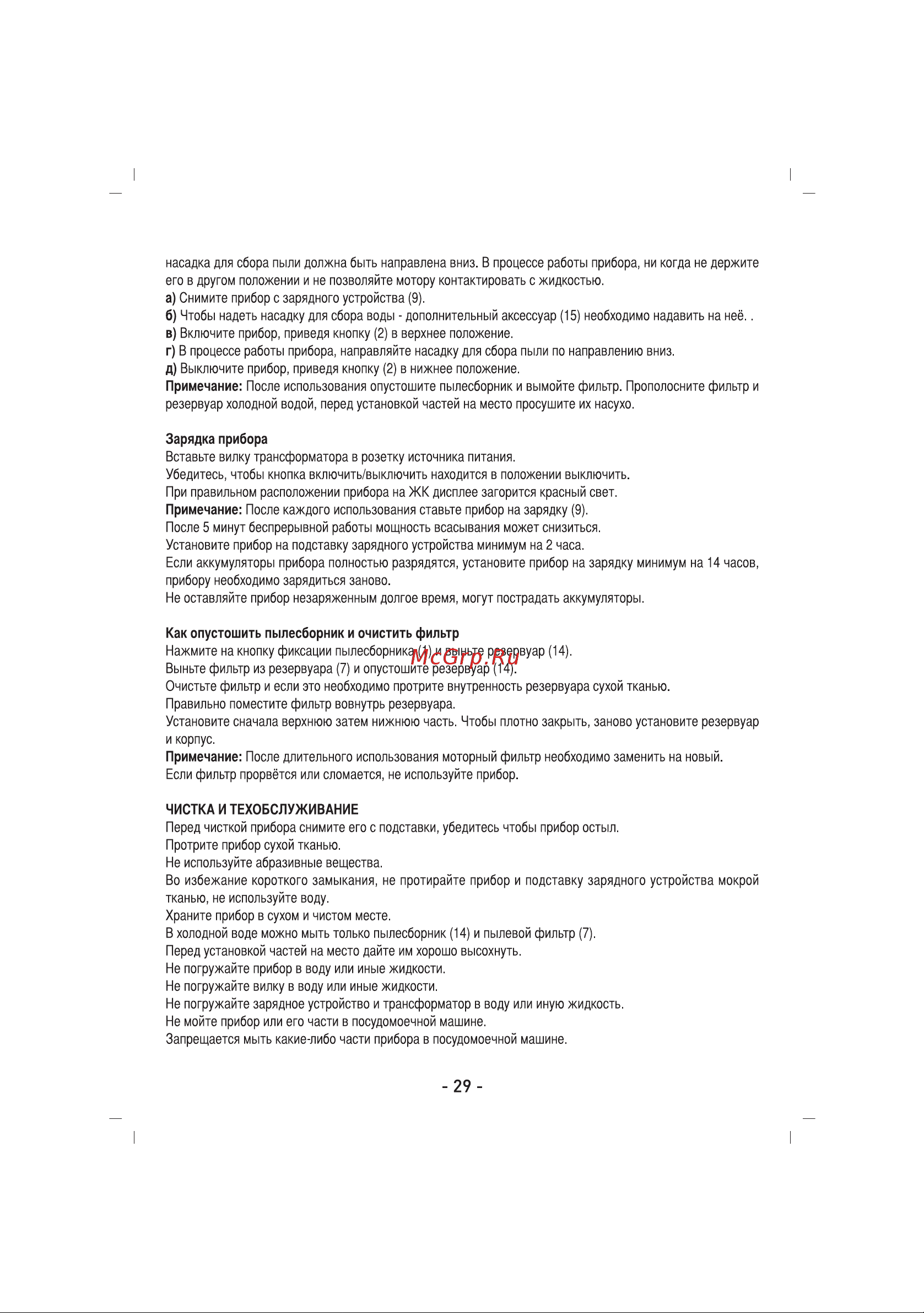 Sinbo SVC-3471 Инструкция по эксплуатации онлайн [30/50] 84095