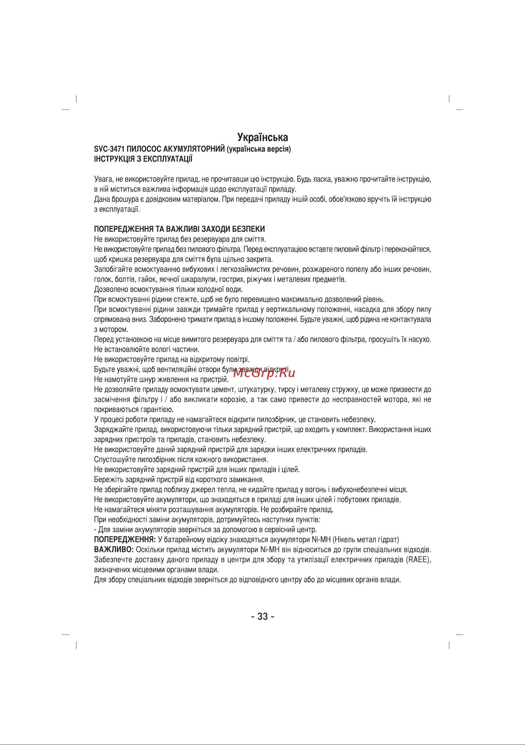 Sinbo SVC-3471 Инструкция по эксплуатации онлайн [34/50] 84095