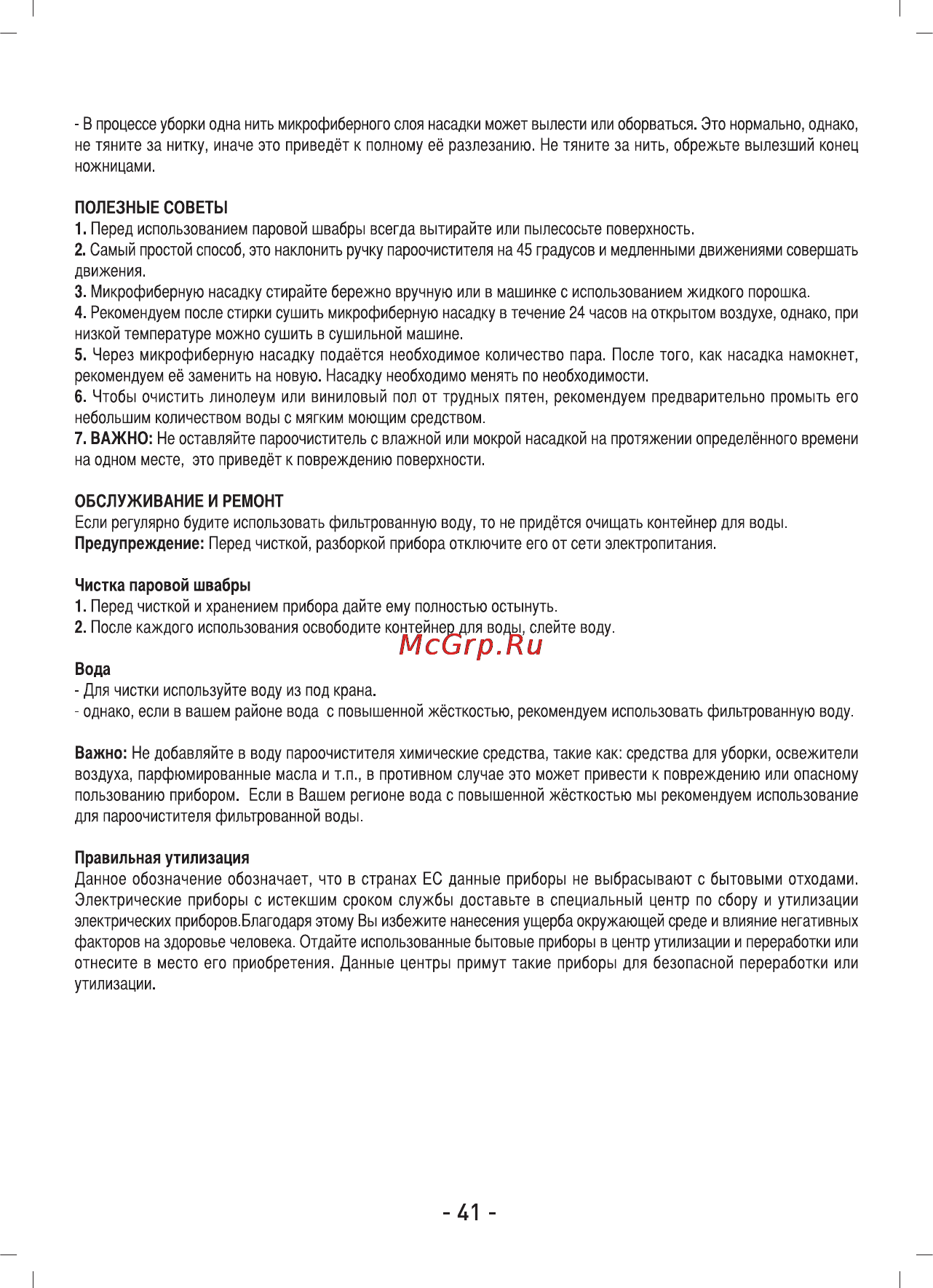 Sinbo SSC-6409 Инструкция по эксплуатации онлайн [42/64] 84097