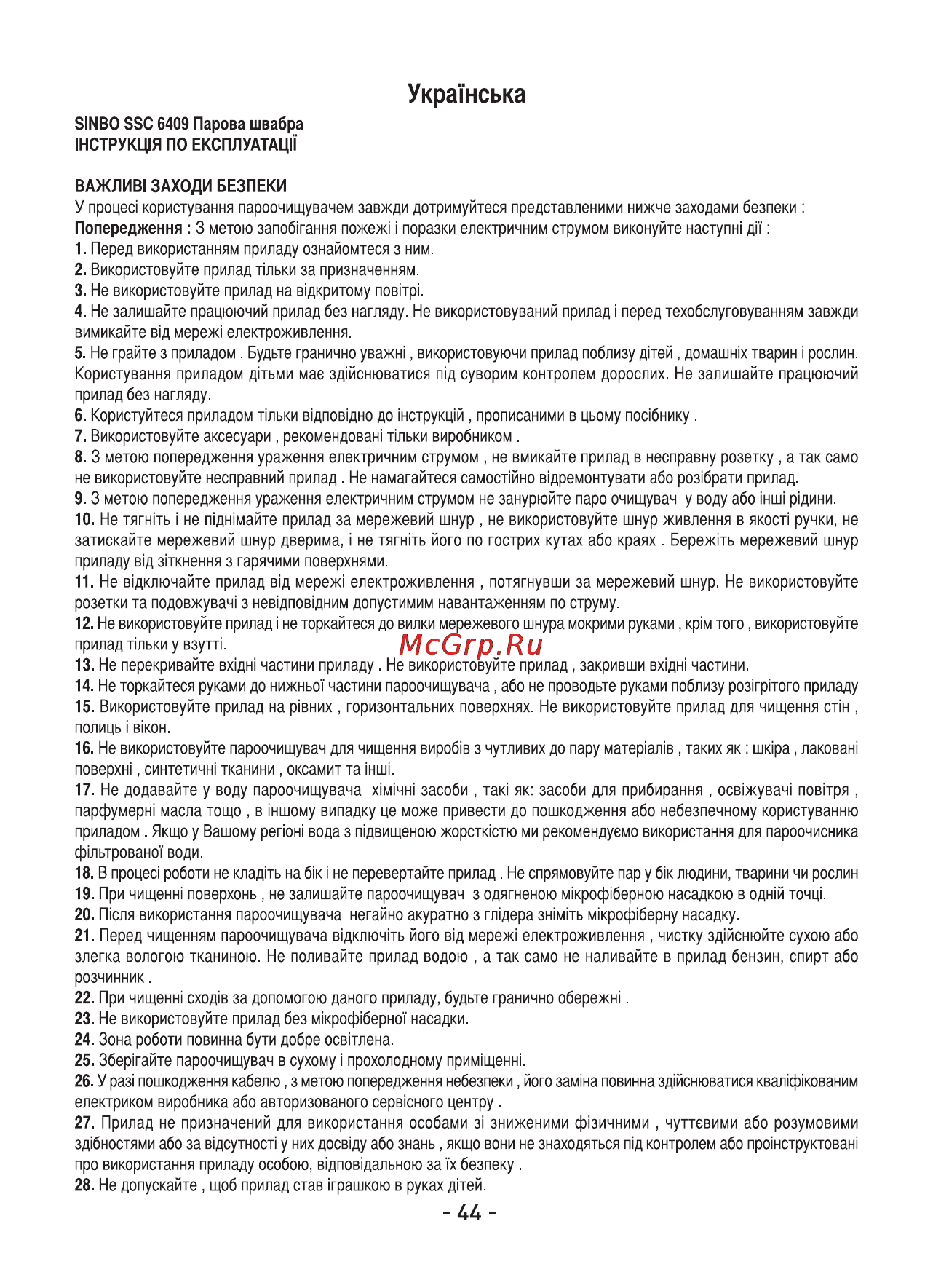 Sinbo SSC-6409 Инструкция по эксплуатации онлайн [45/64] 84097