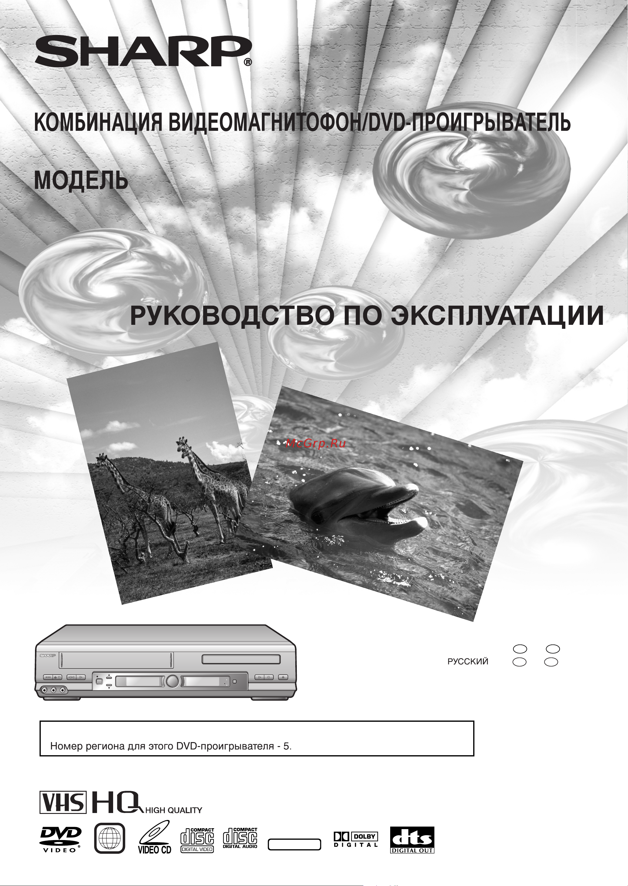 Sharp DV-NC70RU Инструкция по эксплуатации онлайн