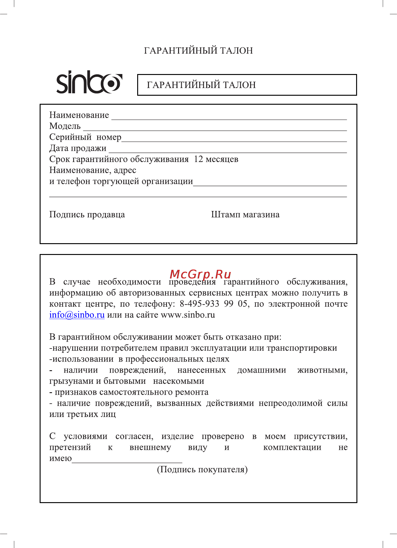 Sinbo SSC-6411 Инструкция по эксплуатации онлайн [28/44] 84101