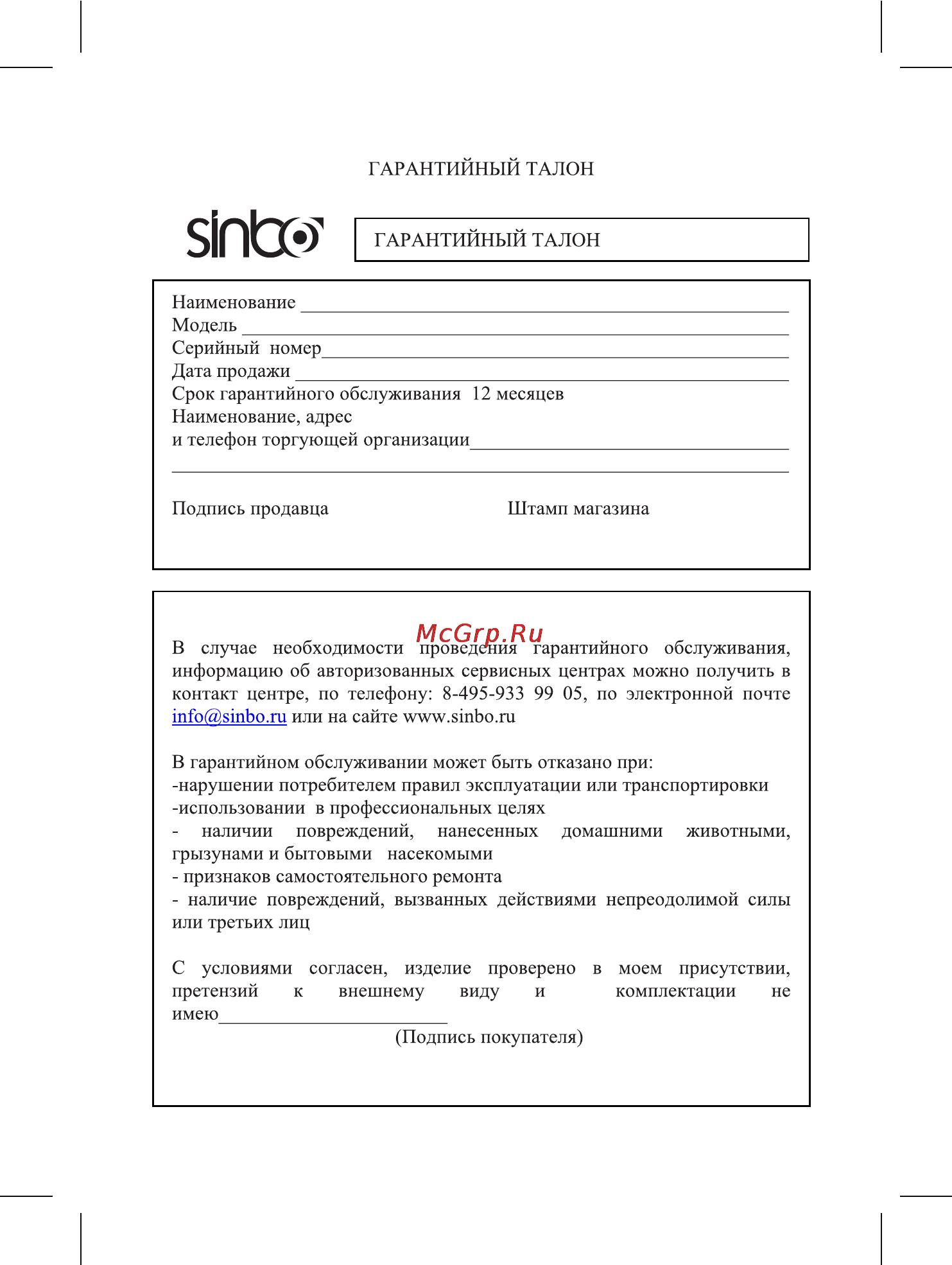 Sinbo SSC-6402 Инструкция по эксплуатации онлайн [43/52] 84108