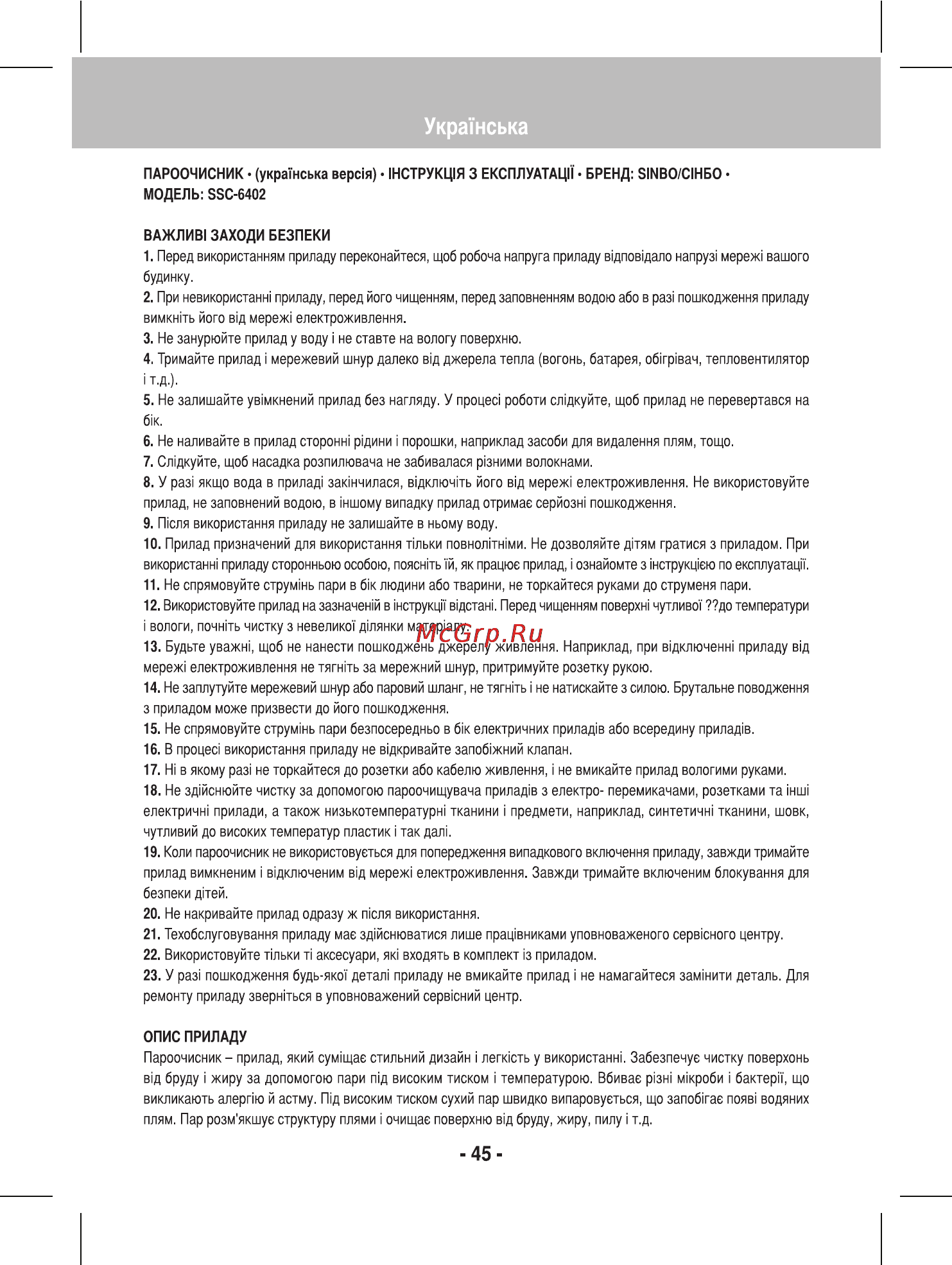 Sinbo SSC-6402 Инструкция по эксплуатации онлайн [45/52] 84108
