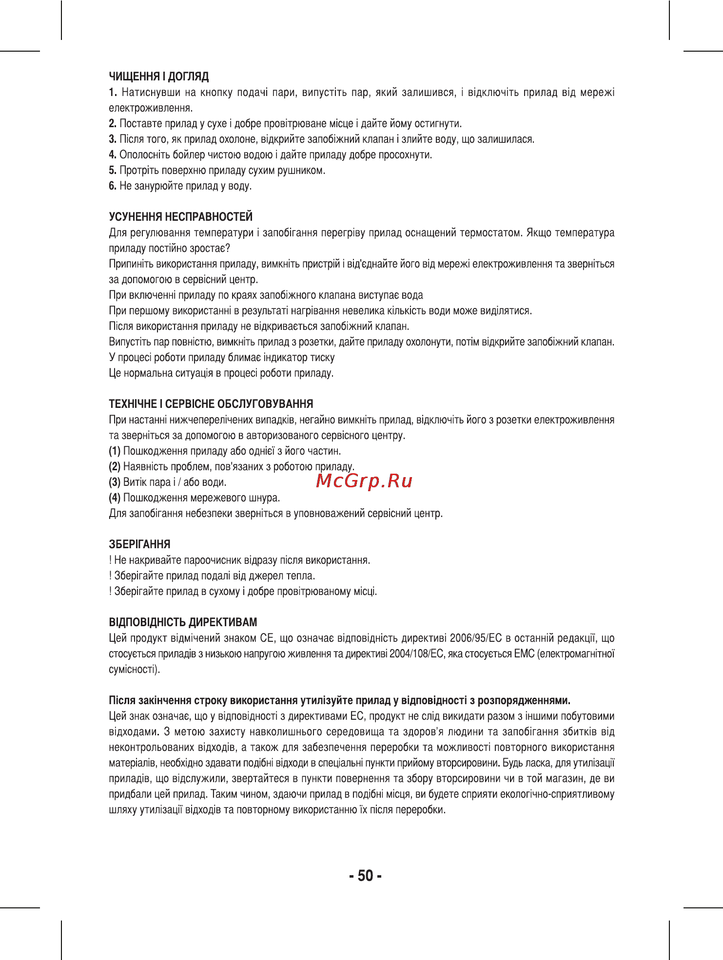 Sinbo SSC-6402 Инструкция по эксплуатации онлайн [50/52] 84108