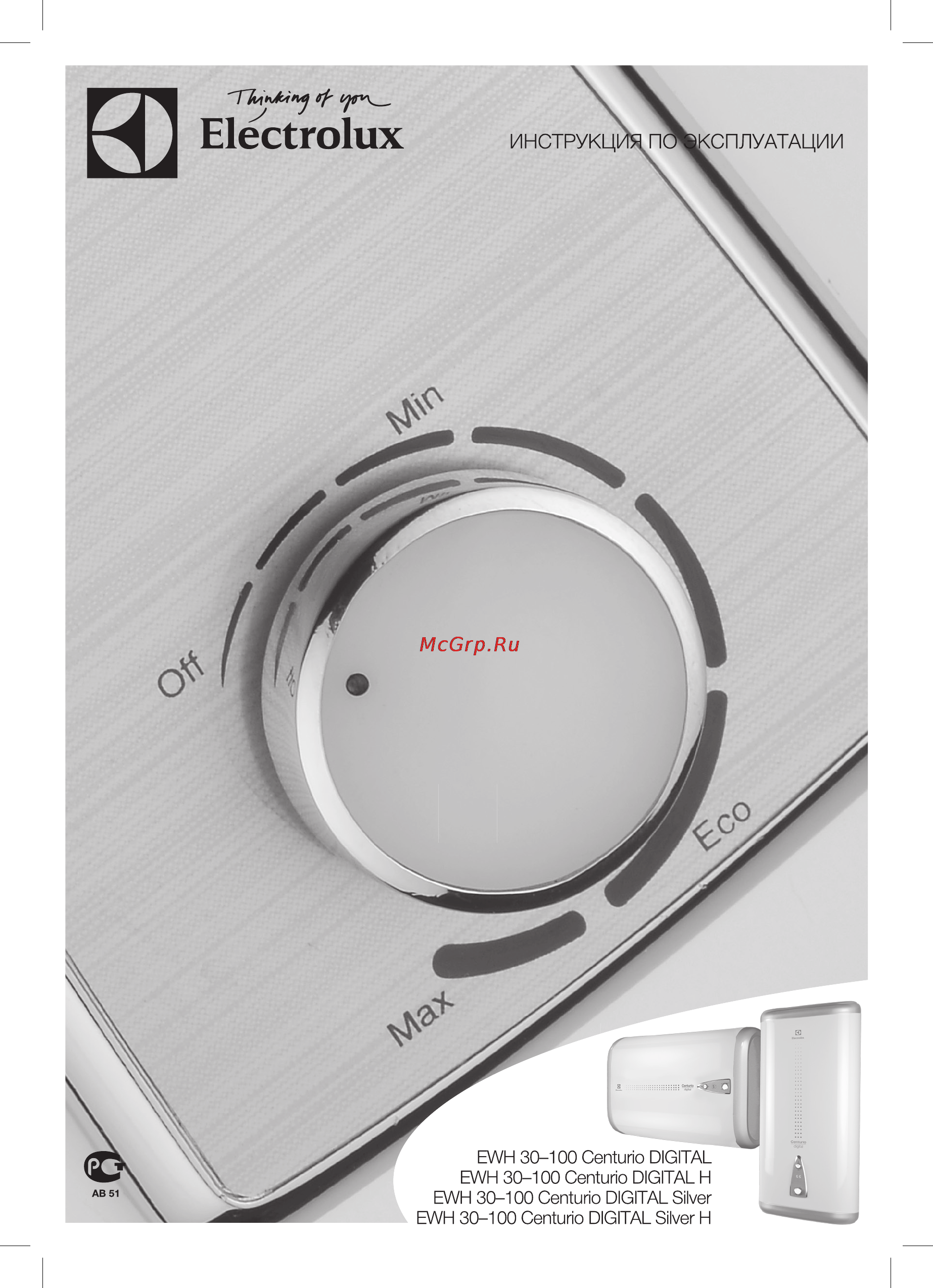Electrolux EWH 80 Centurio Digital Инструкция по эксплуатации онлайн