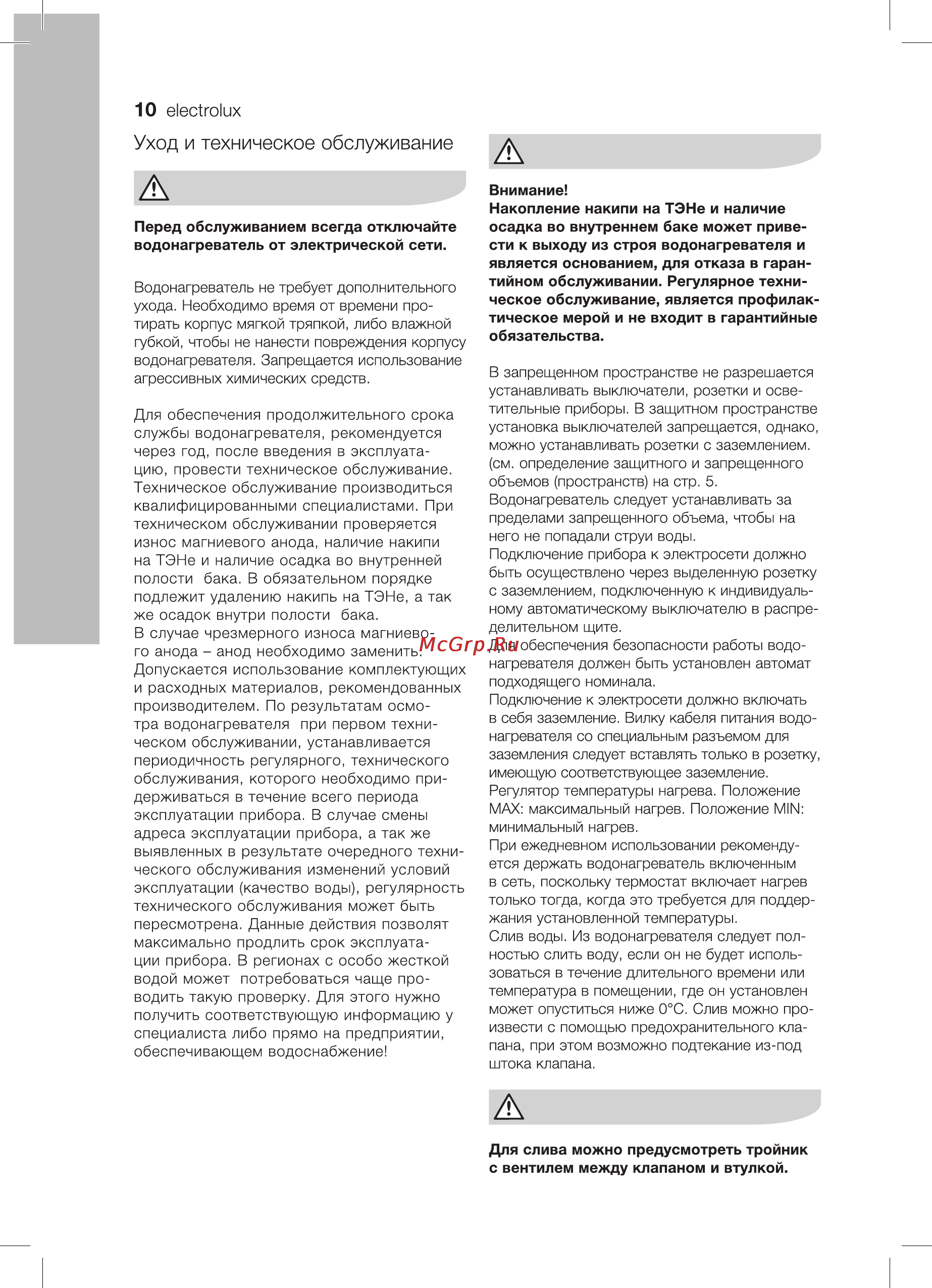 Electrolux EWH 80 Centurio Digital [10/20] Уход и техническое обслуживание