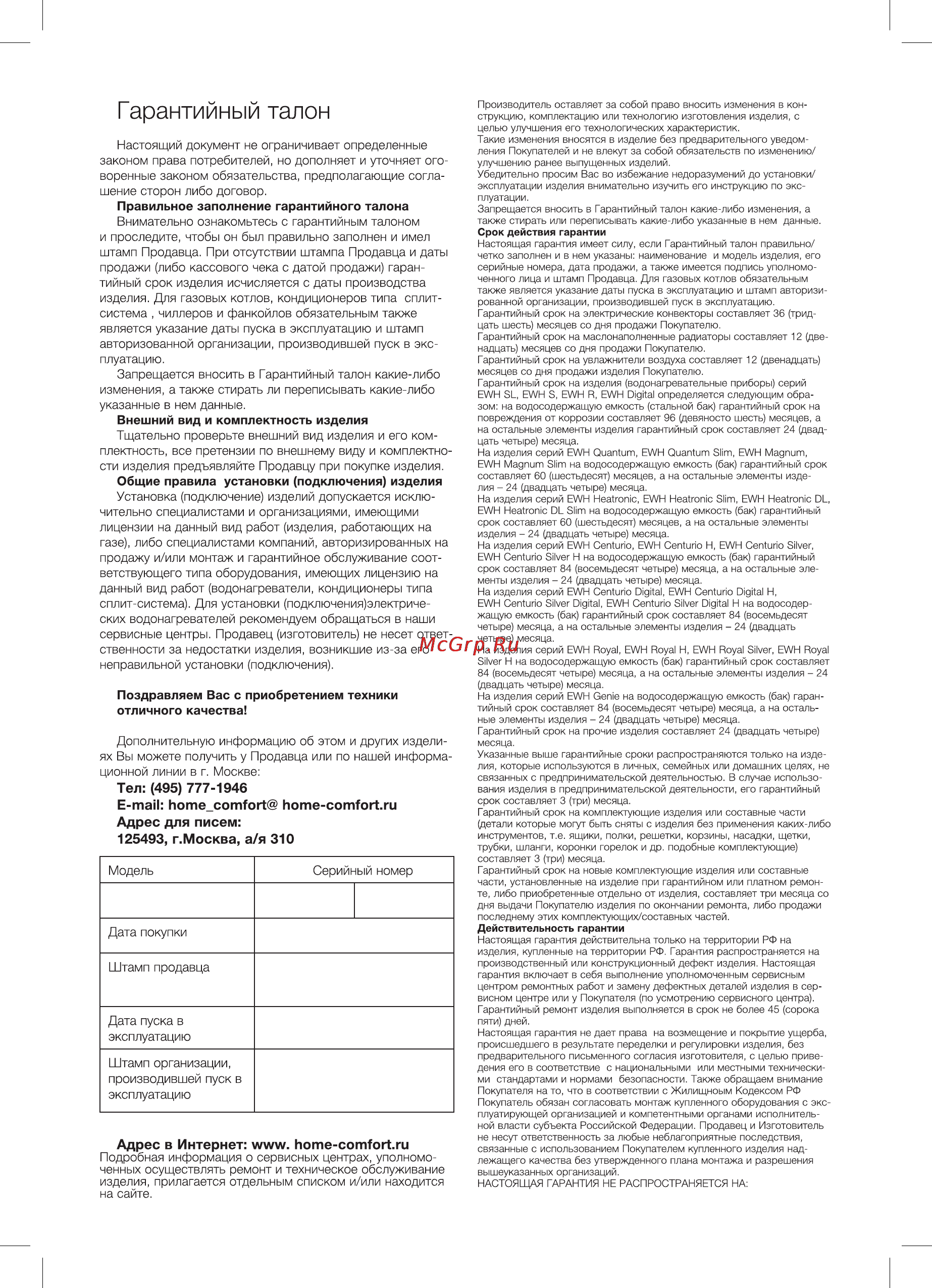Electrolux EWH 80 Centurio Digital [12/20] Гарантийный талон