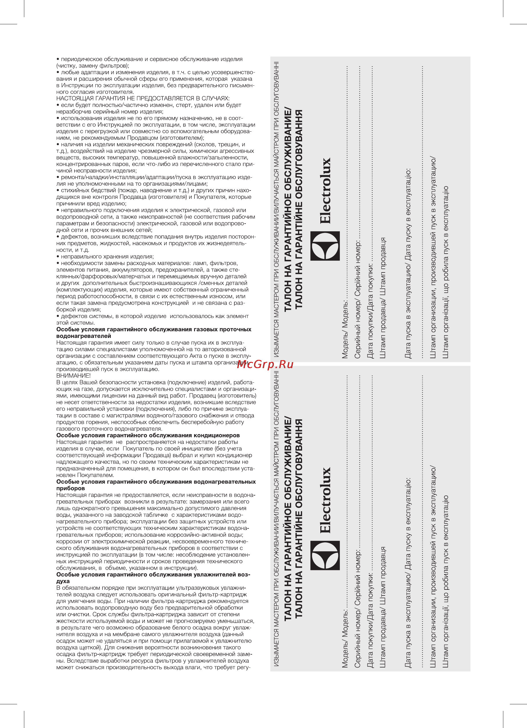 Electrolux EWH 80 Centurio Digital [13/20] Штамп орган1зац що робила пуск в експлуатац ю штамп орган зацн що робила пуск в експлуатац ю