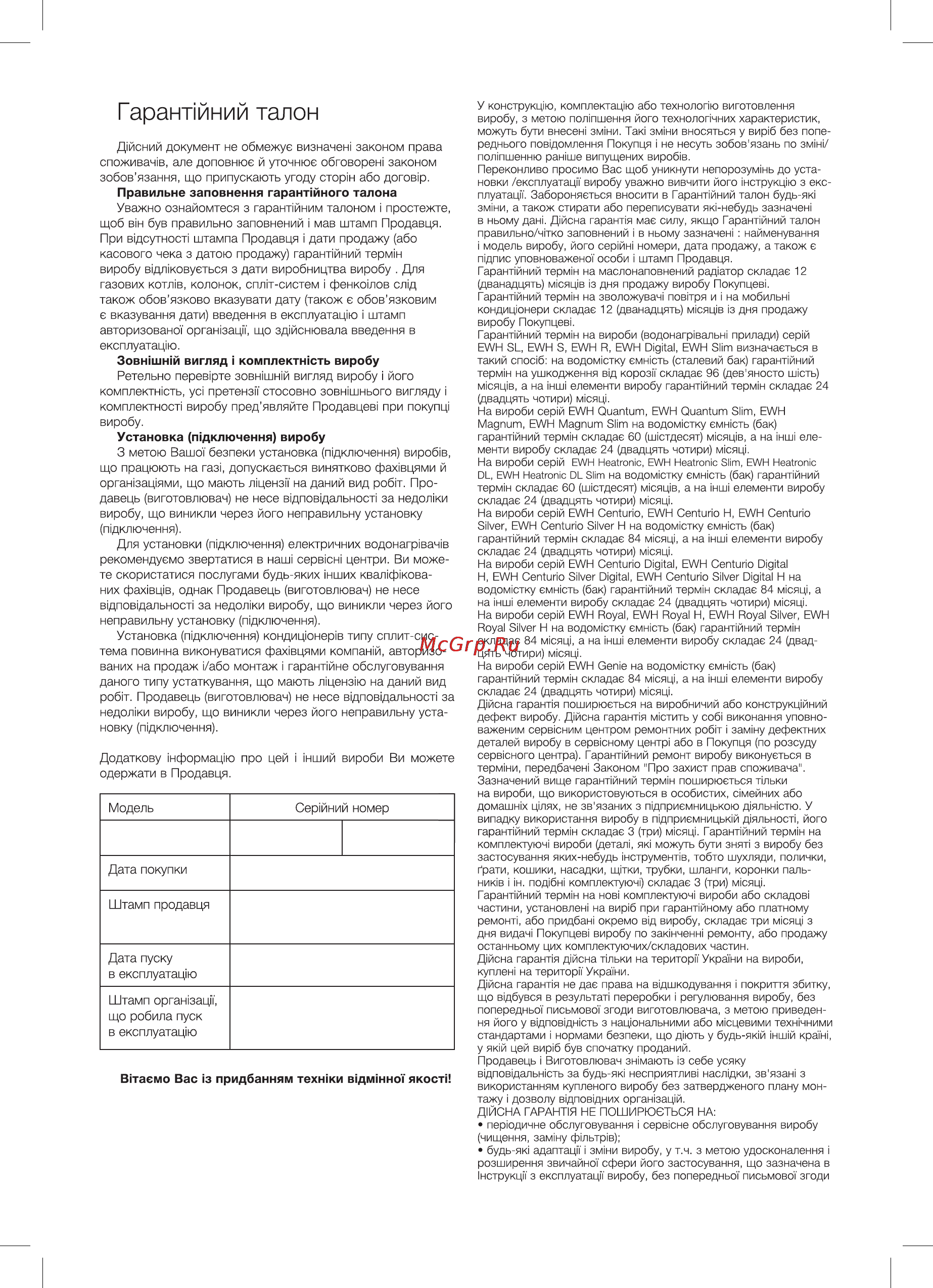 Electrolux EWH 80 Centurio Digital [15/20] Гарантйний талон