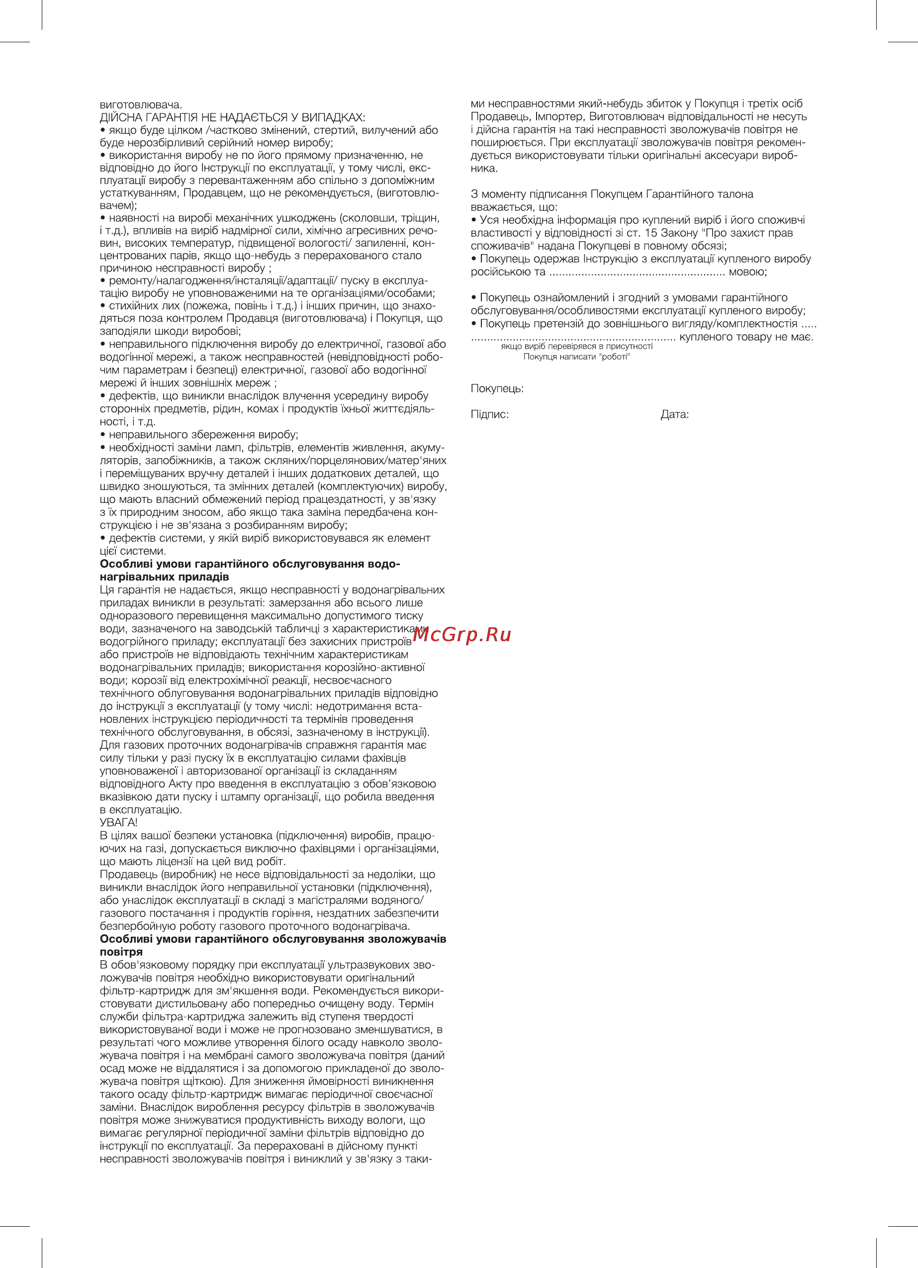 Electrolux EWH 80 Centurio Digital Инструкция по эксплуатации онлайн [16/20] 84106