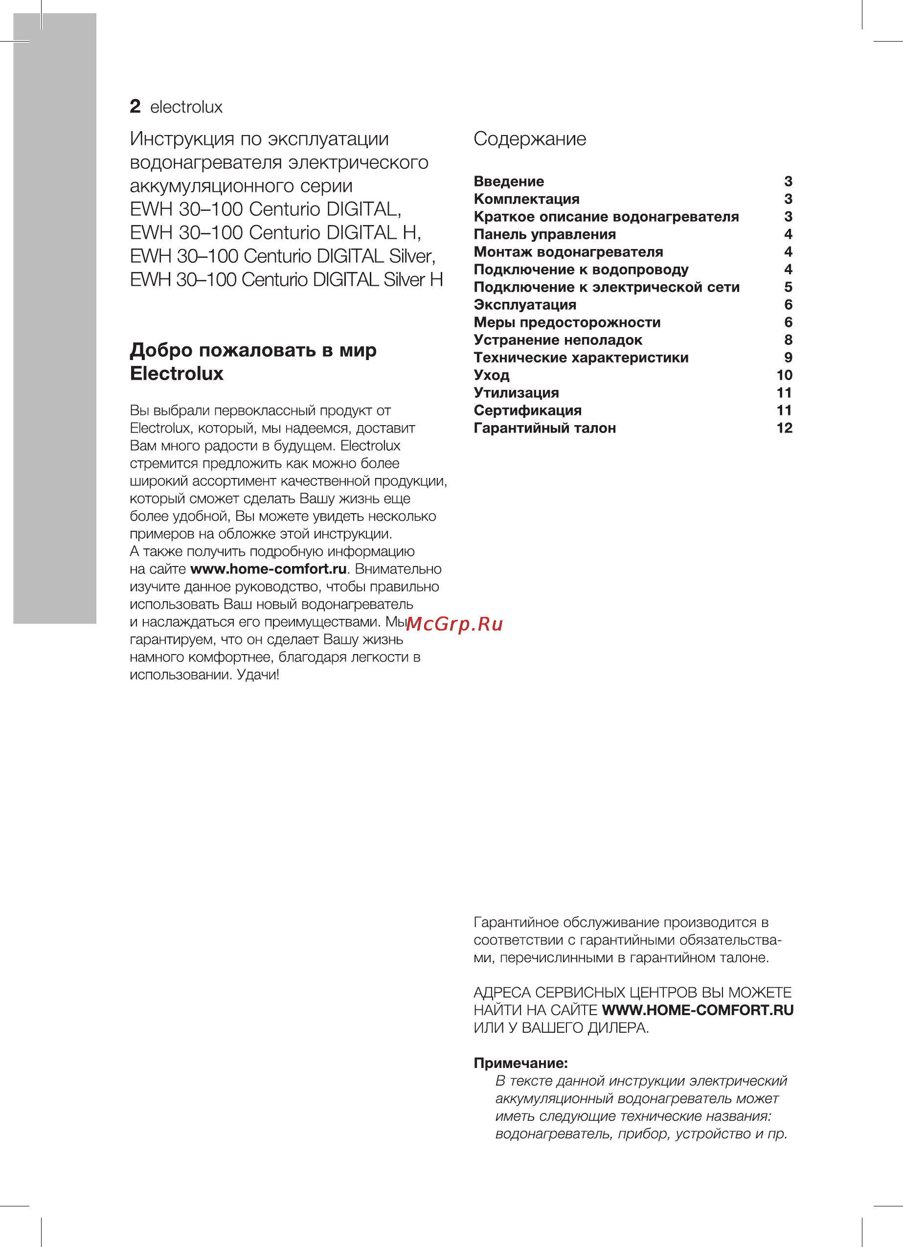 Electrolux EWH 80 Centurio Digital [2/20] Инструкция по эксплуатации водонагревателя электрического аккумуляционного серии ewh 30 100 centurio digital ewh 30 100 centurio digital h ewh 30 100 centurio digital silver ewh 30 100 centurio digital silver h