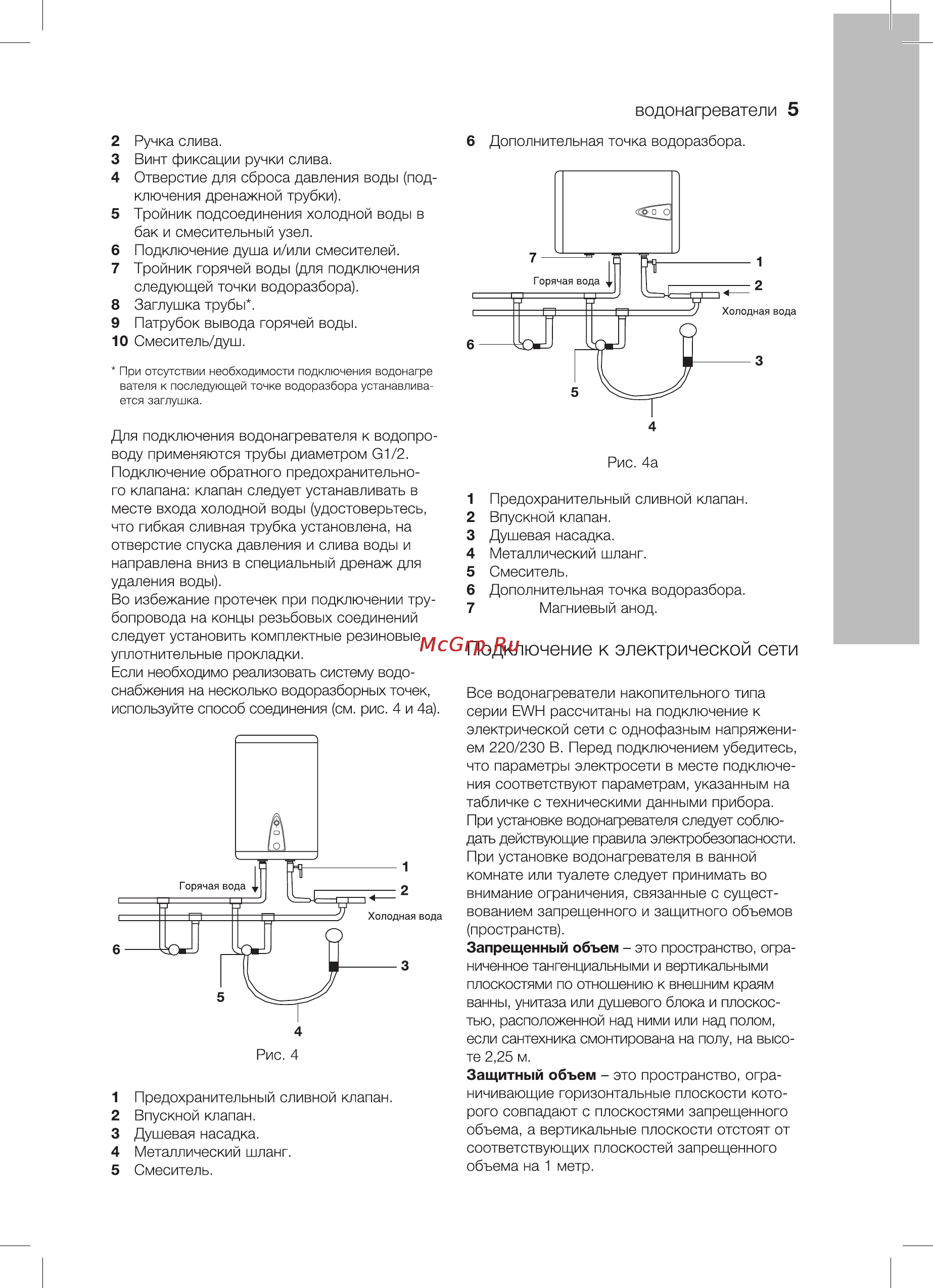 Electrolux EWH 80 Centurio Digital [5/20] Подключение к электрической сети