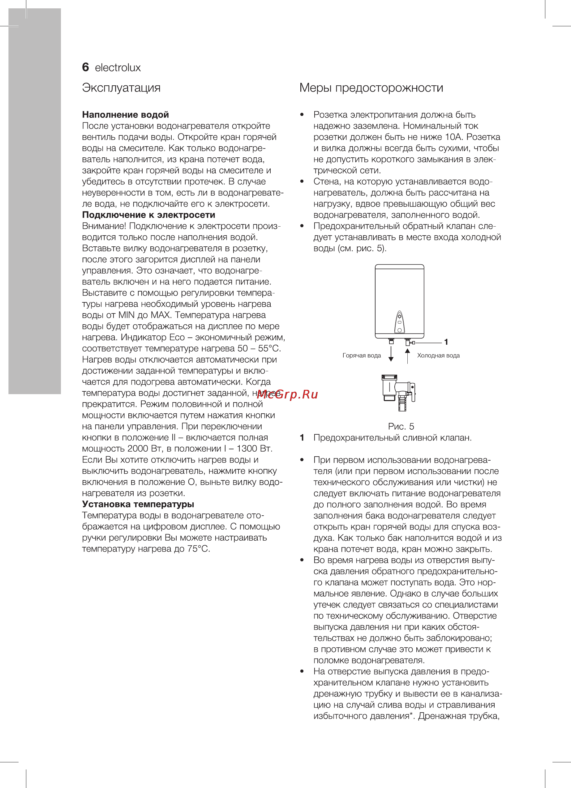 Electrolux EWH 80 Centurio Digital [6/20] Эксплуатация меры предосторожности