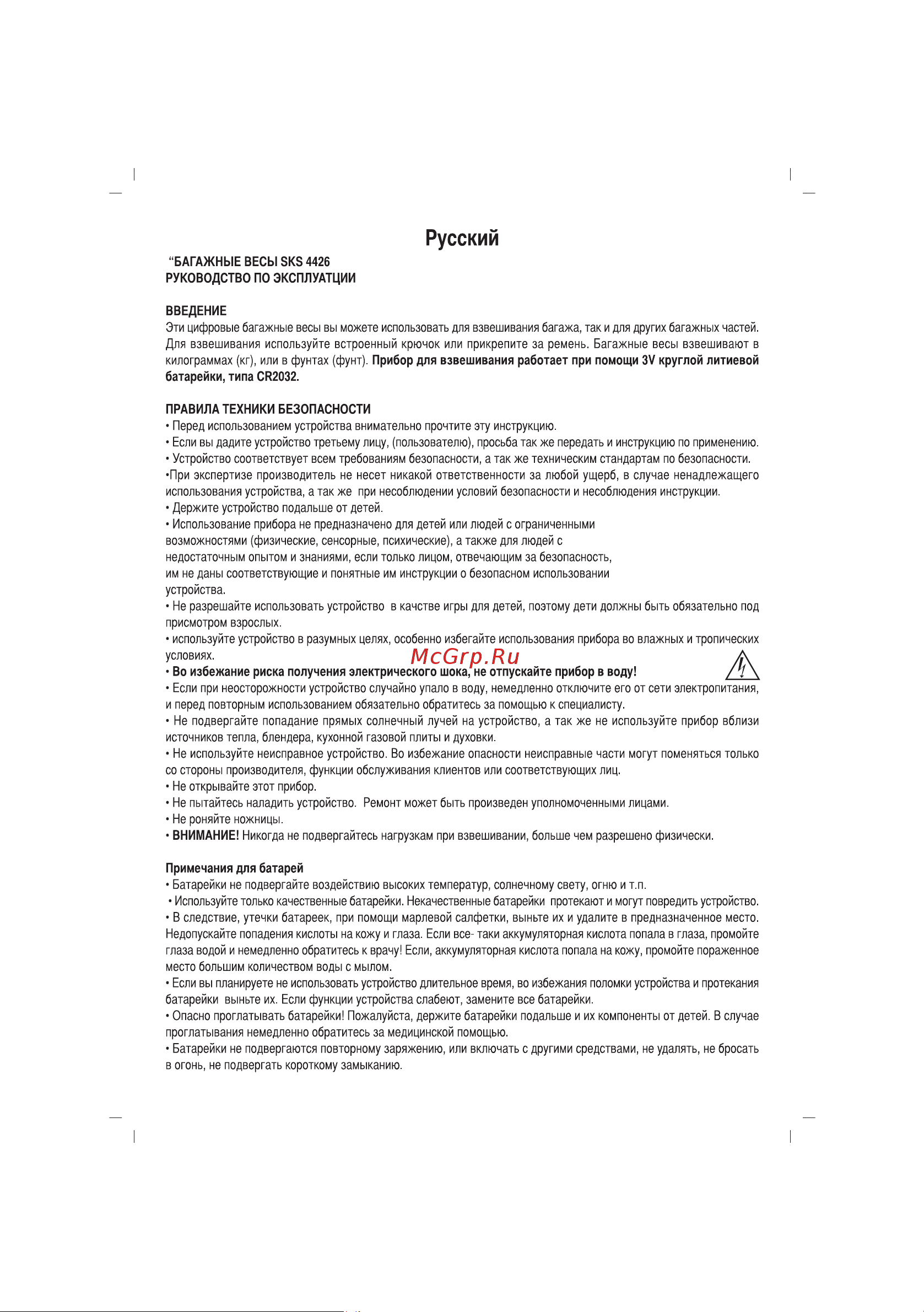 Sinbo SBS-4426 Инструкция по эксплуатации онлайн [22/39] 84114