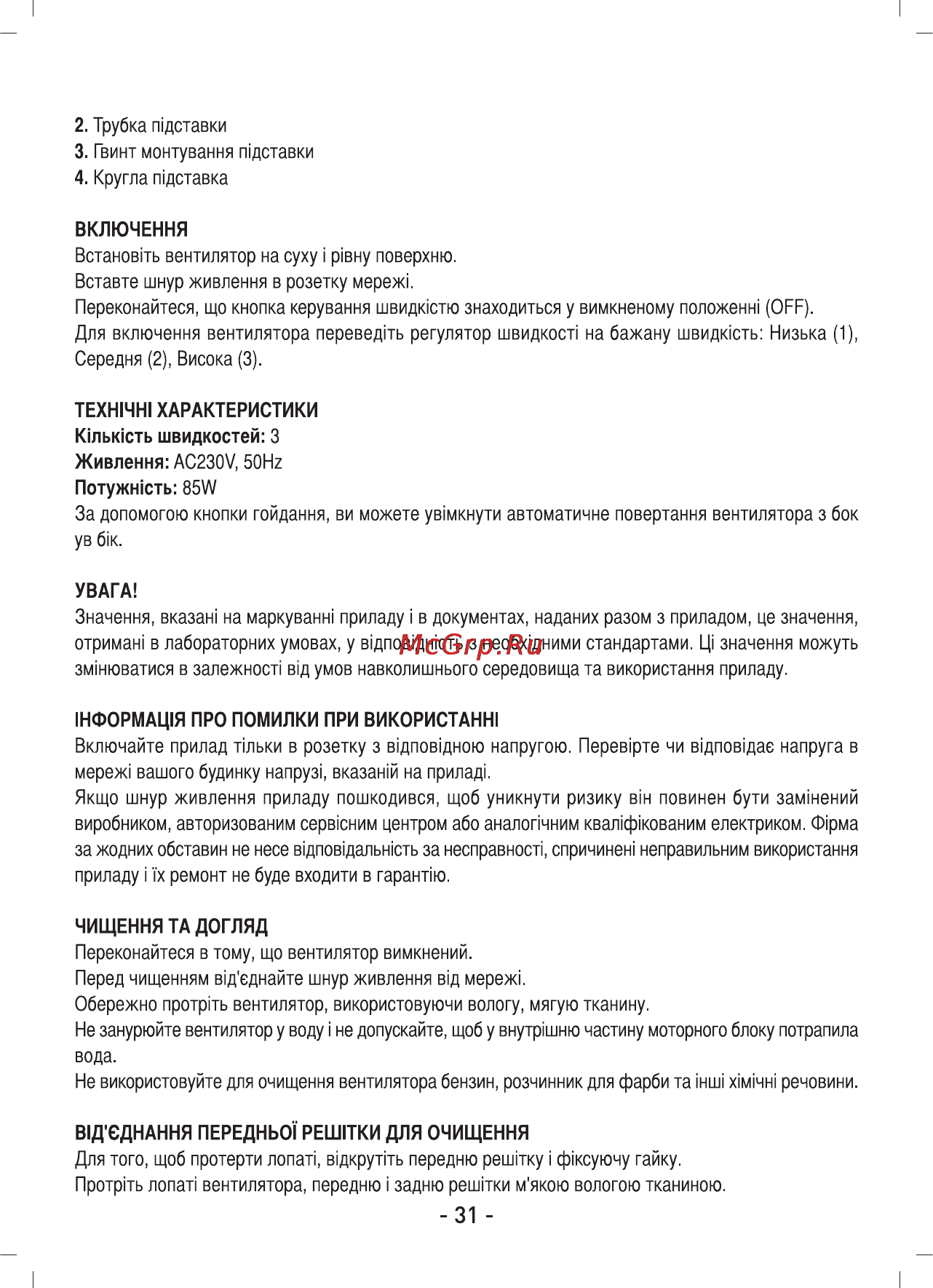 Sinbo SF-6780S [32/51] Нформац1я про помилки при використанн1