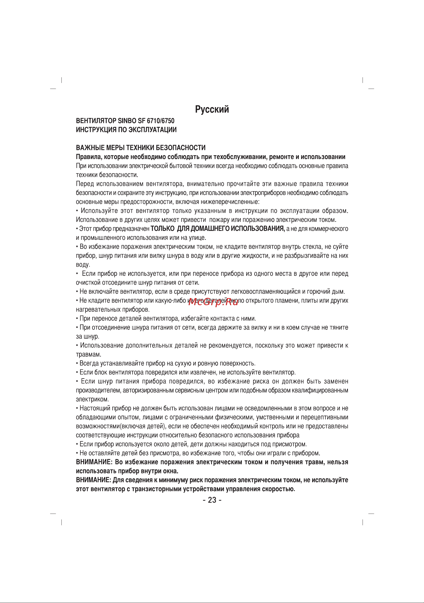 Sinbo SF-6750 Инструкция по эксплуатации онлайн [24/48] 84119