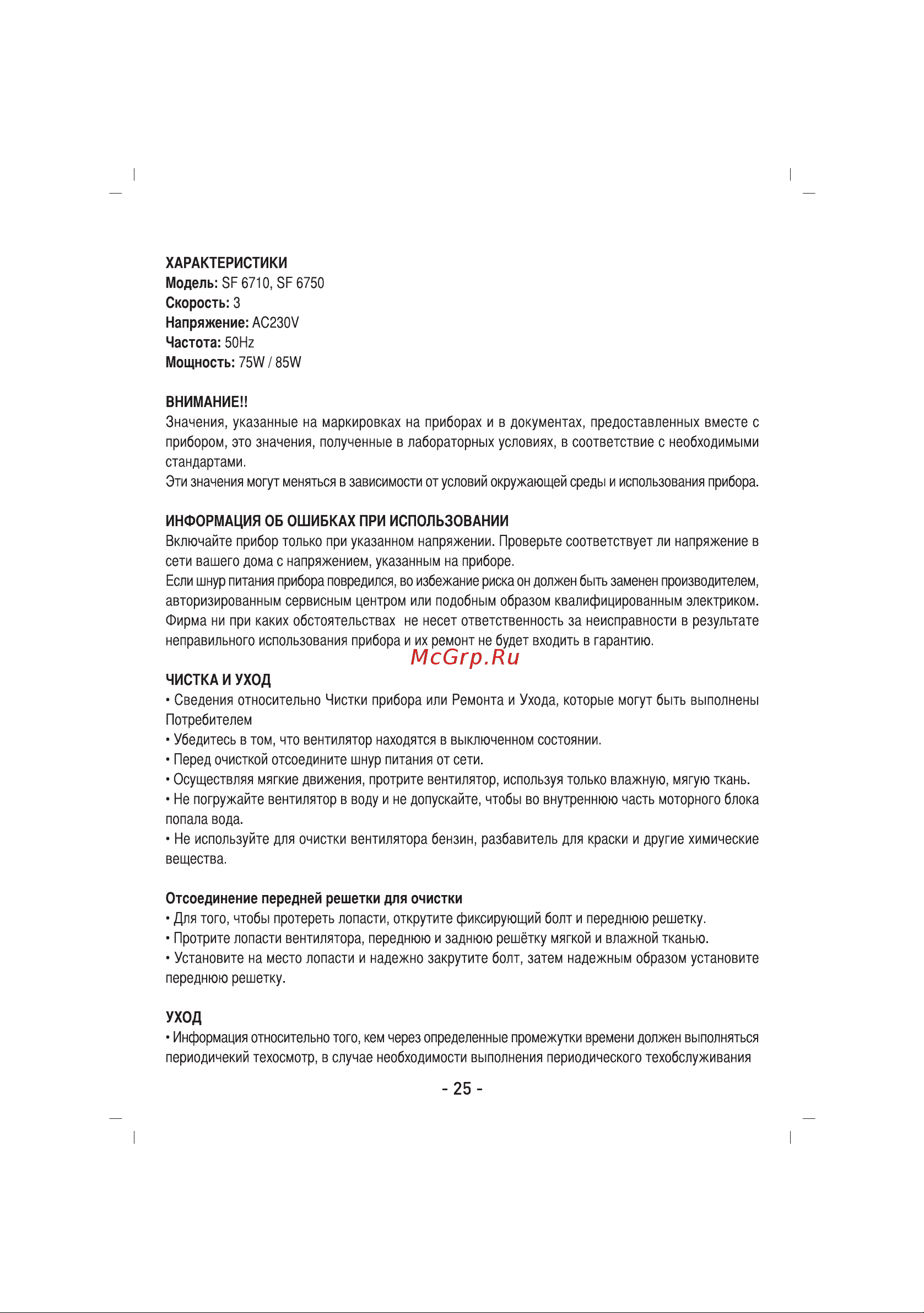 Sinbo SF-6750 Инструкция по эксплуатации онлайн [26/48] 84119