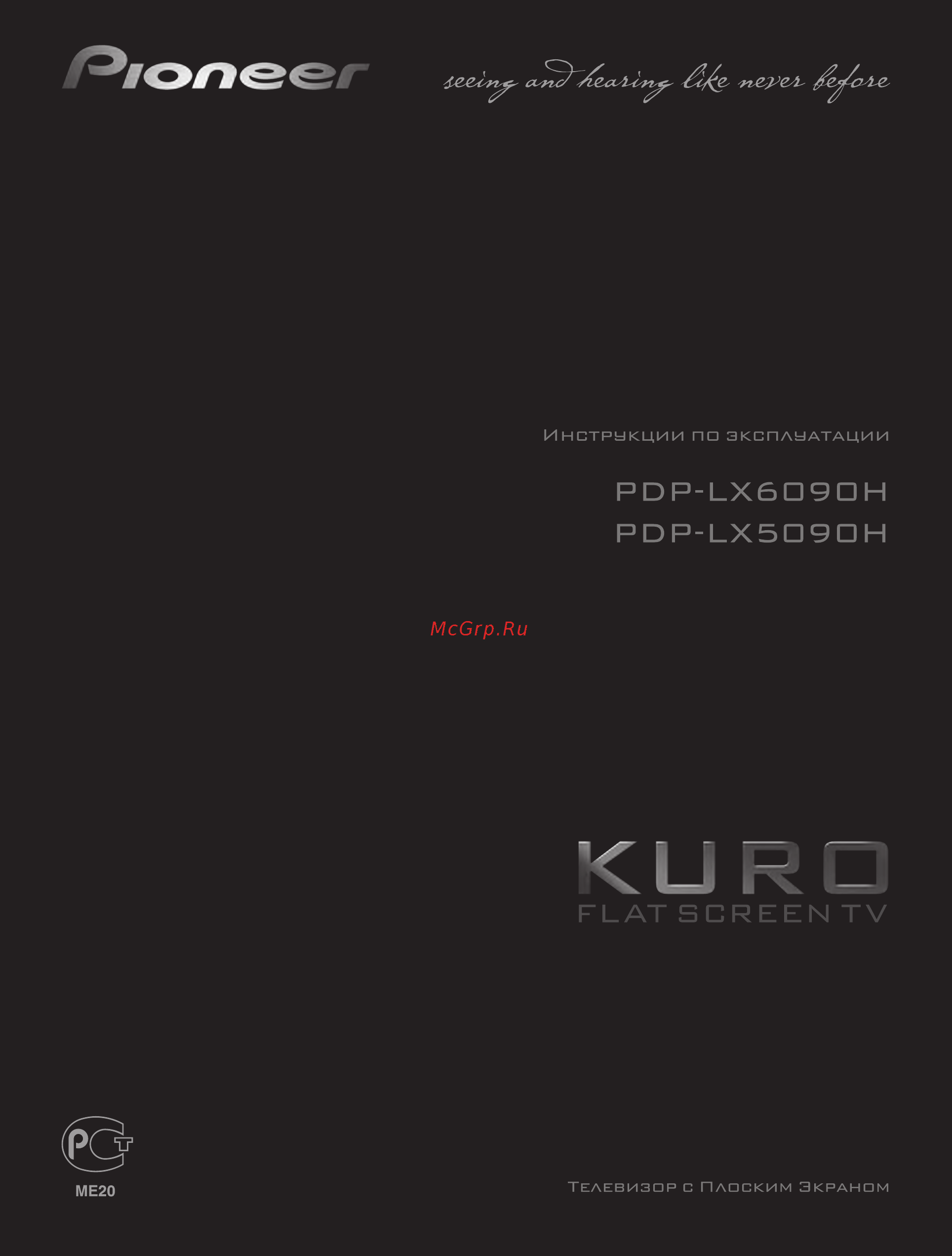 Pioneer PDP-LX5090 H Инструкция по эксплуатации онлайн