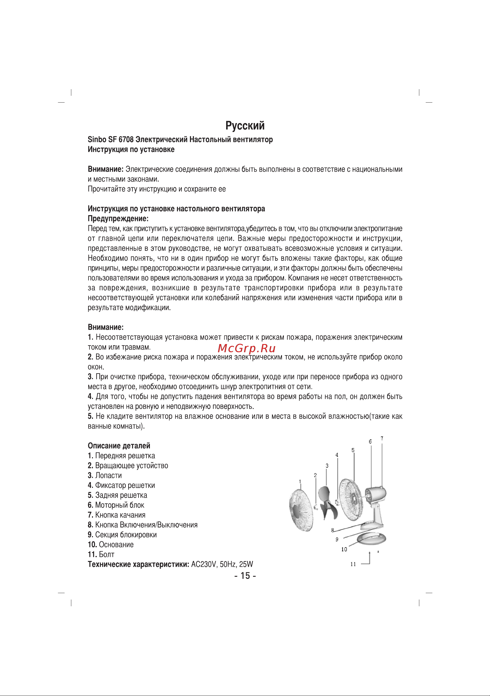 Sinbo SF-6708 Инструкция по эксплуатации онлайн [16/31] 84122