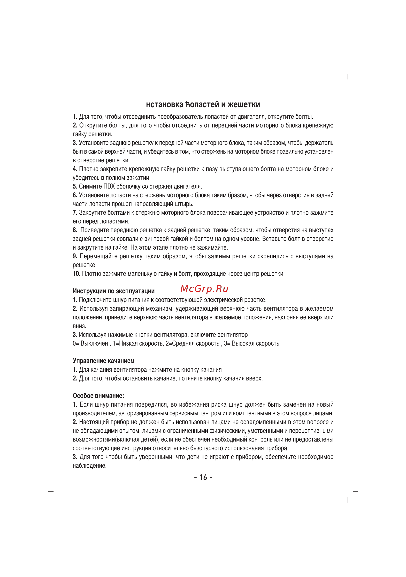 Sinbo SF-6706 Инструкция по эксплуатации онлайн [17/31] 84126