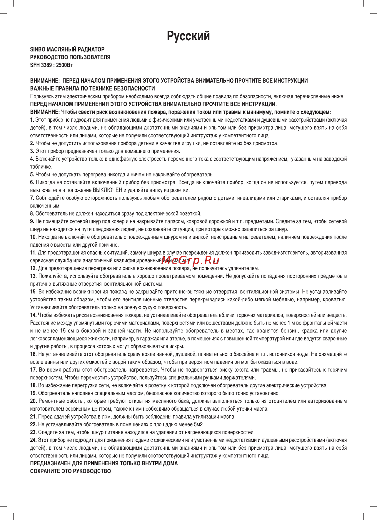 Sinbo SFH-3389 Инструкция по эксплуатации онлайн [23/43] 84128