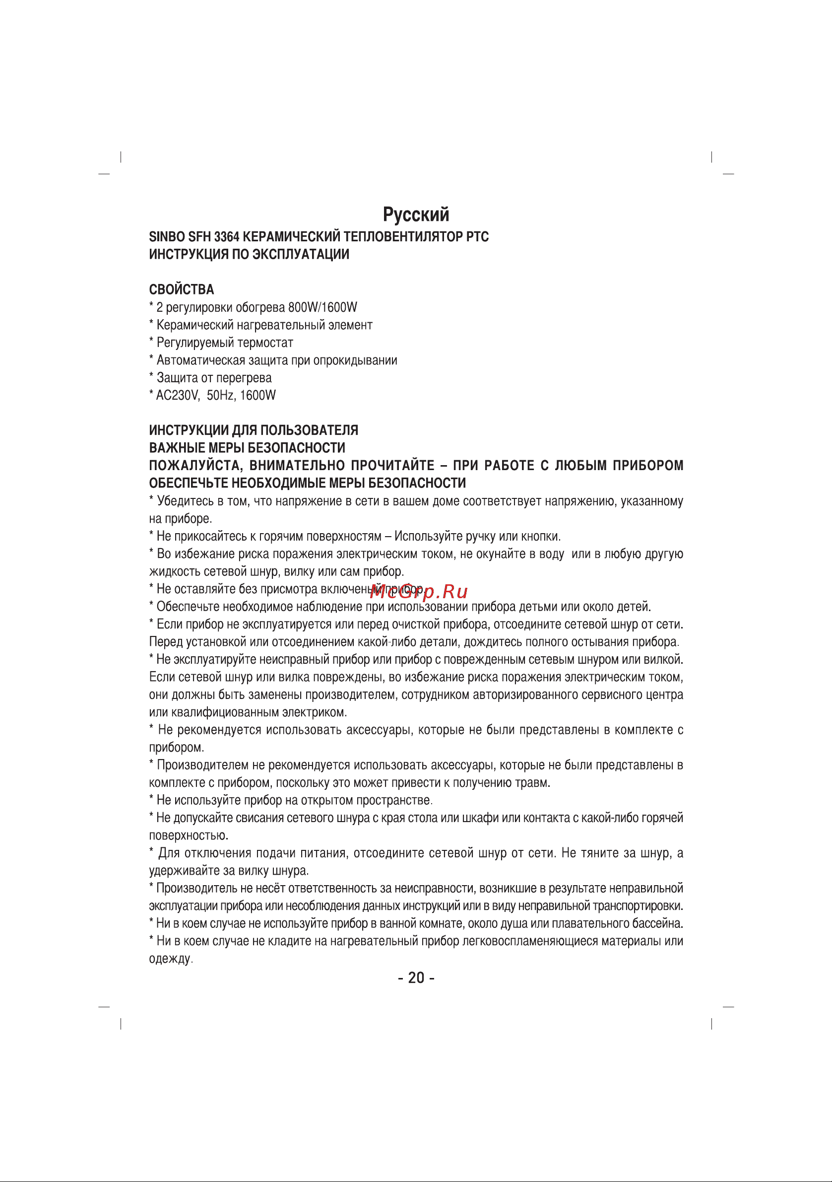 Sinbo SFH-3364 Инструкция по эксплуатации онлайн [21/36] 84130