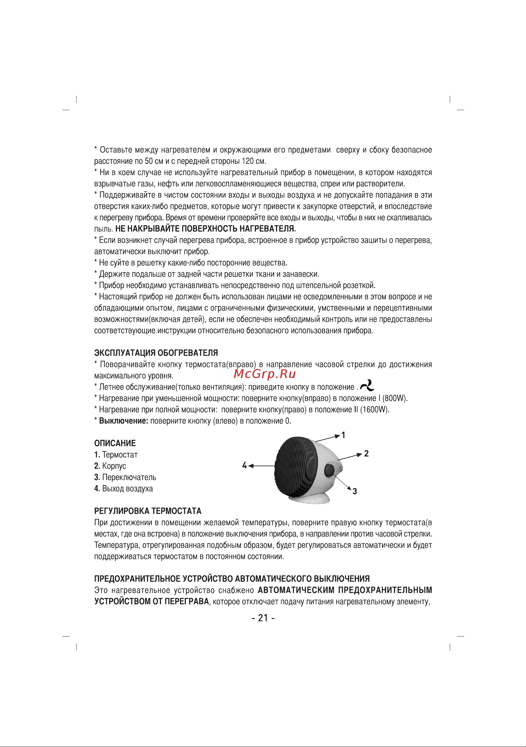Sinbo SFH-3364 Инструкция по эксплуатации онлайн [22/36] 84130