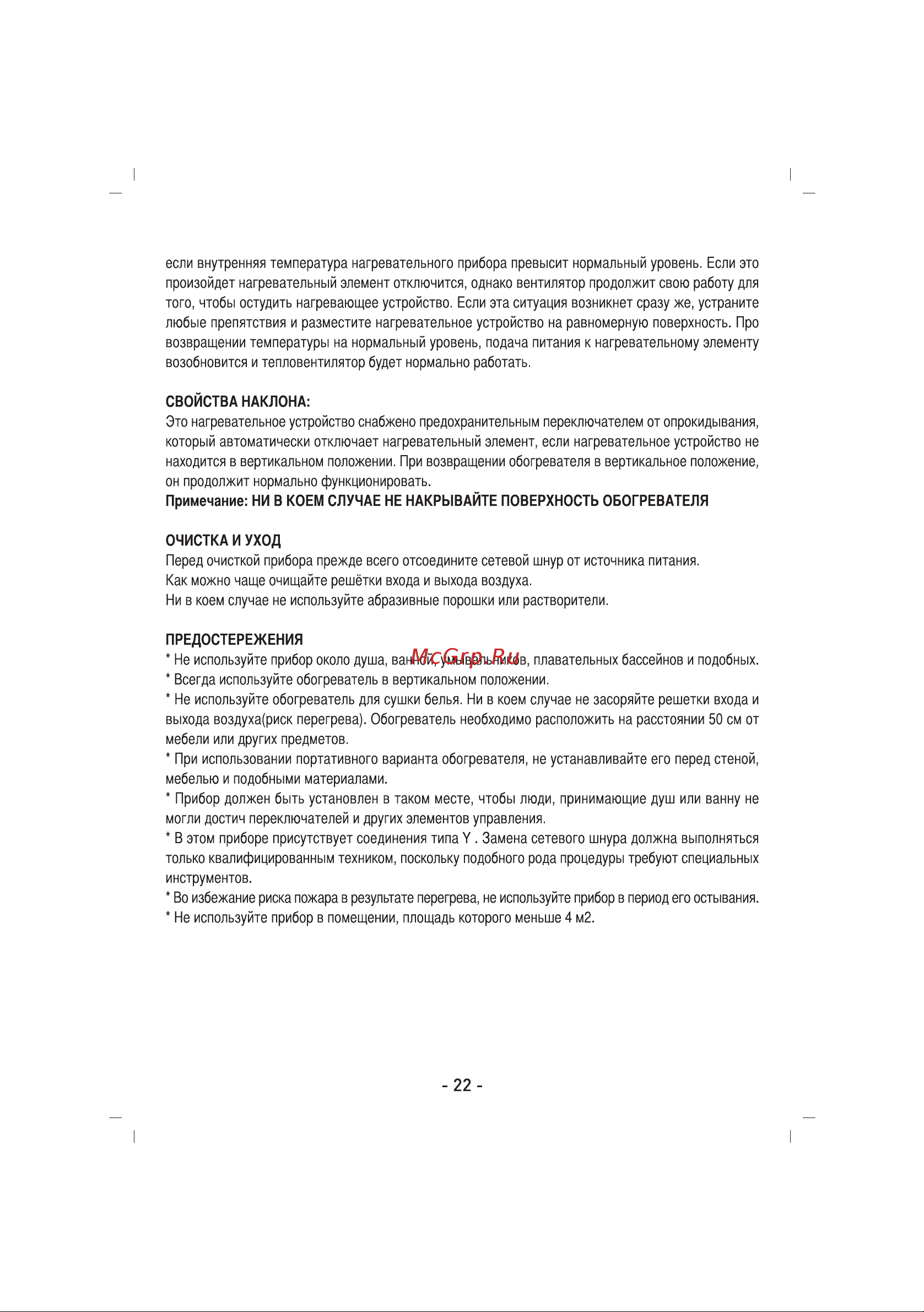 Sinbo SFH-3364 Инструкция по эксплуатации онлайн [23/36] 84130