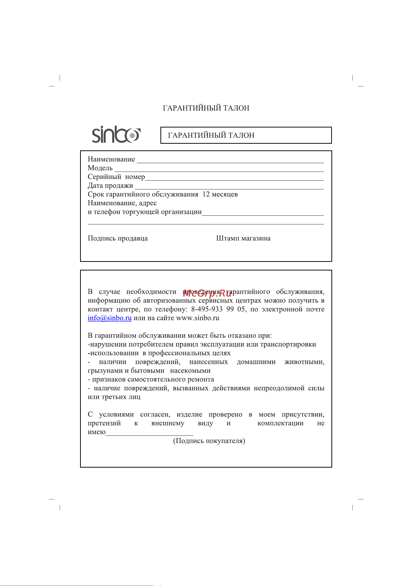 Sinbo SFH-3364 Инструкция по эксплуатации онлайн [24/36] 84130