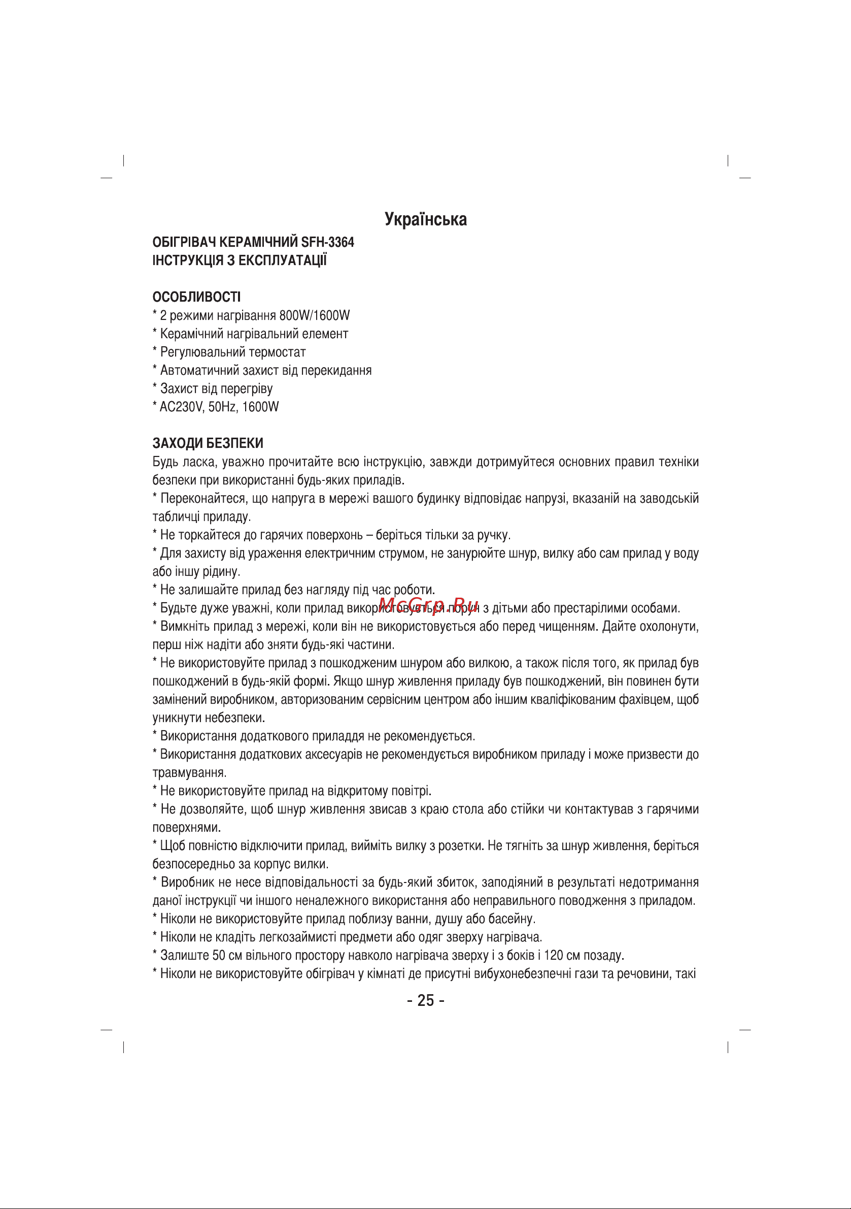Sinbo SFH-3364 Инструкция по эксплуатации онлайн [26/36] 84130