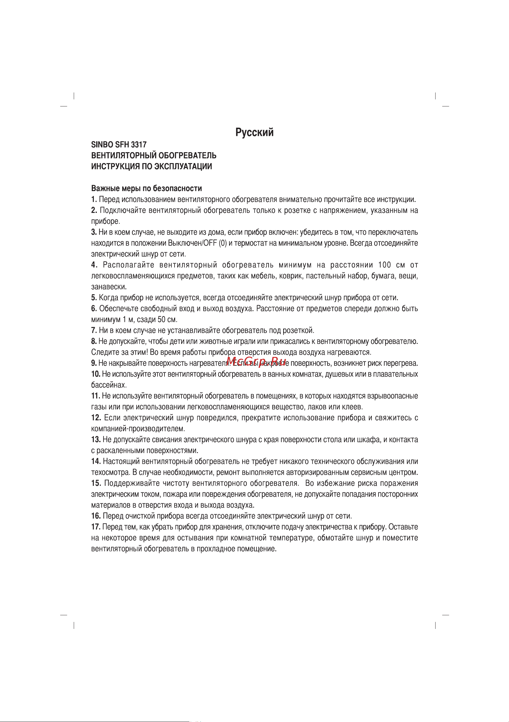 Sinbo SFH-3317 Инструкция по эксплуатации онлайн [19/40] 84133