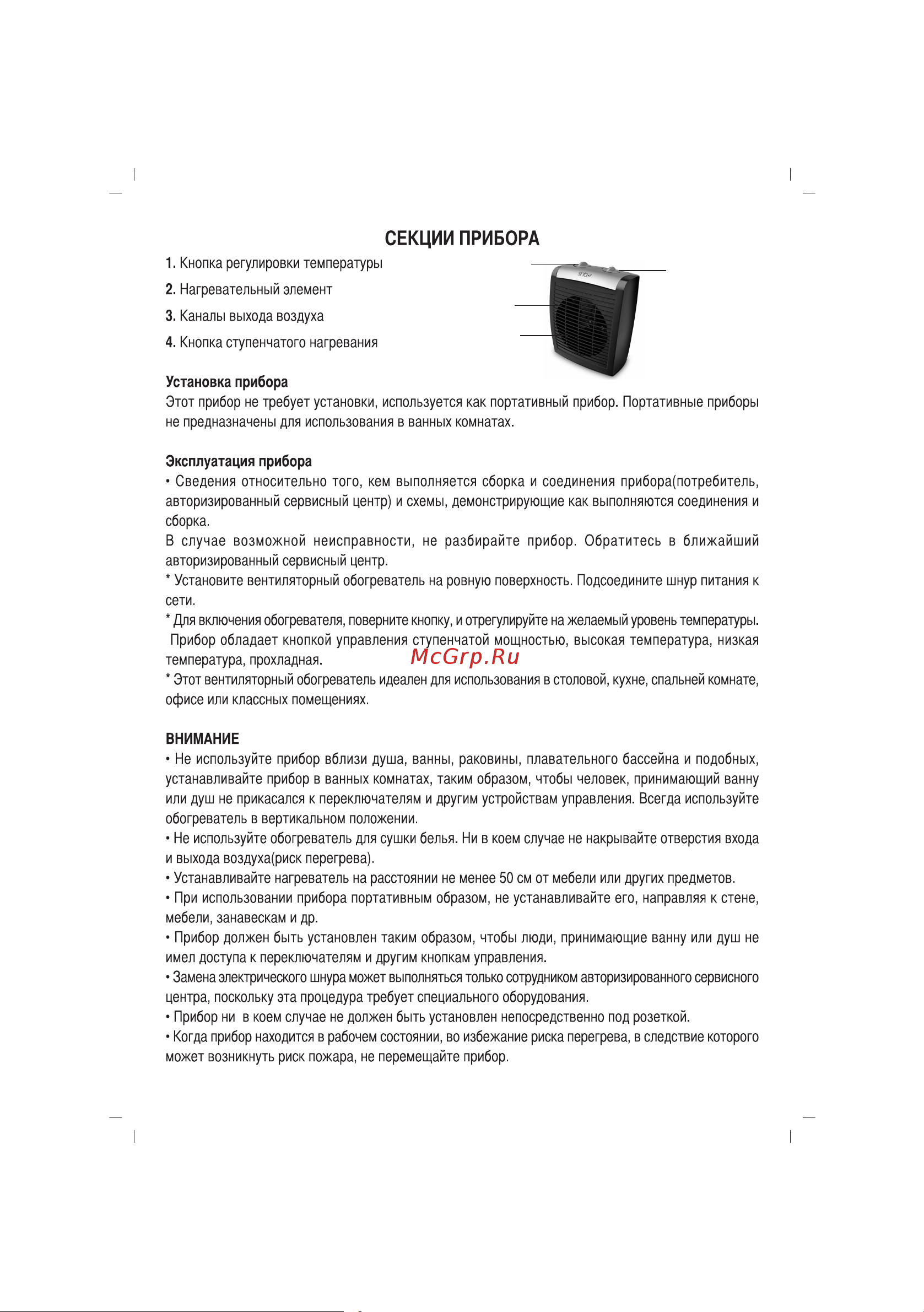 Sinbo SFH-3317 Инструкция по эксплуатации онлайн [20/40] 84133