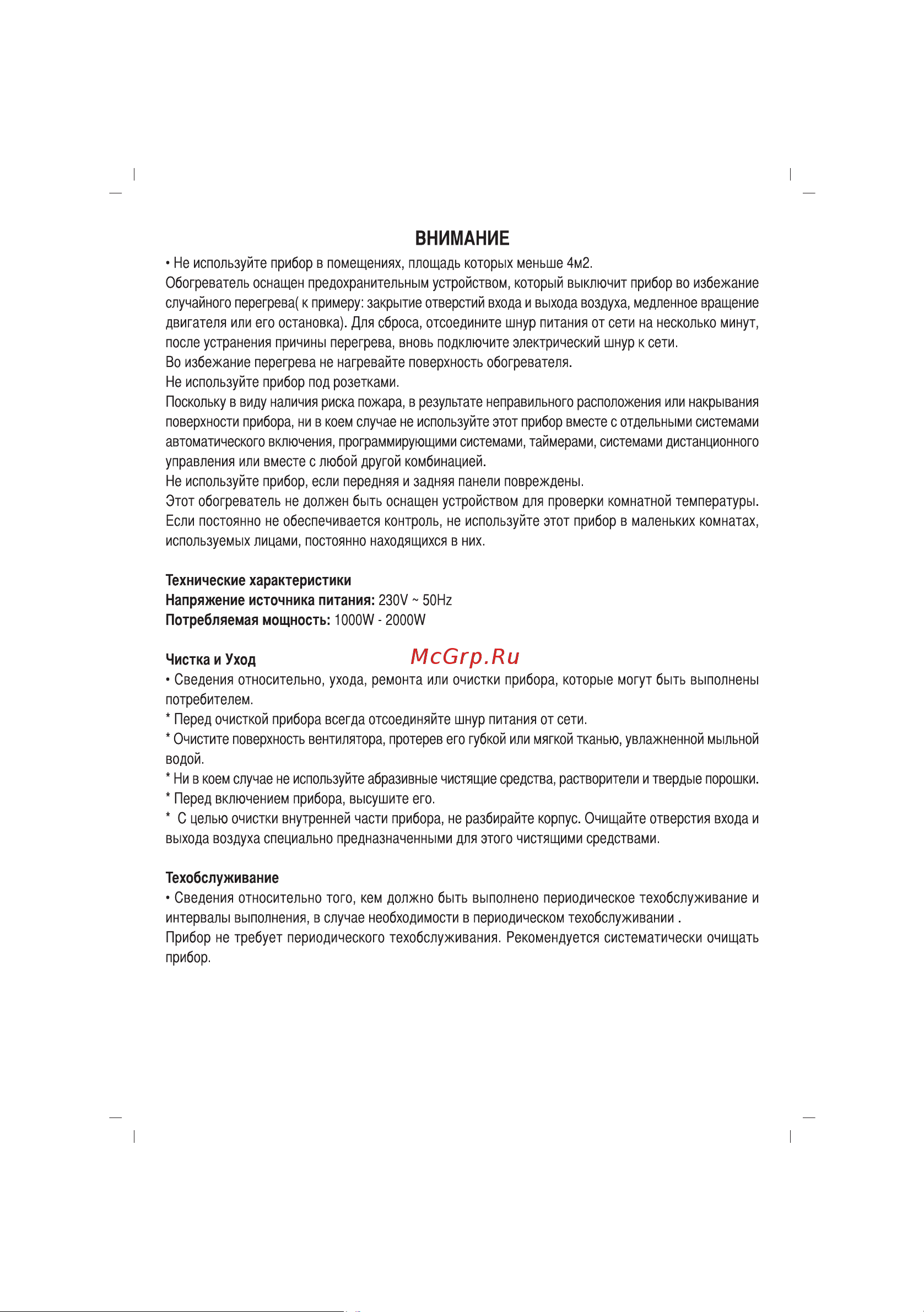 Sinbo SFH-3317 Инструкция по эксплуатации онлайн [21/40] 84133