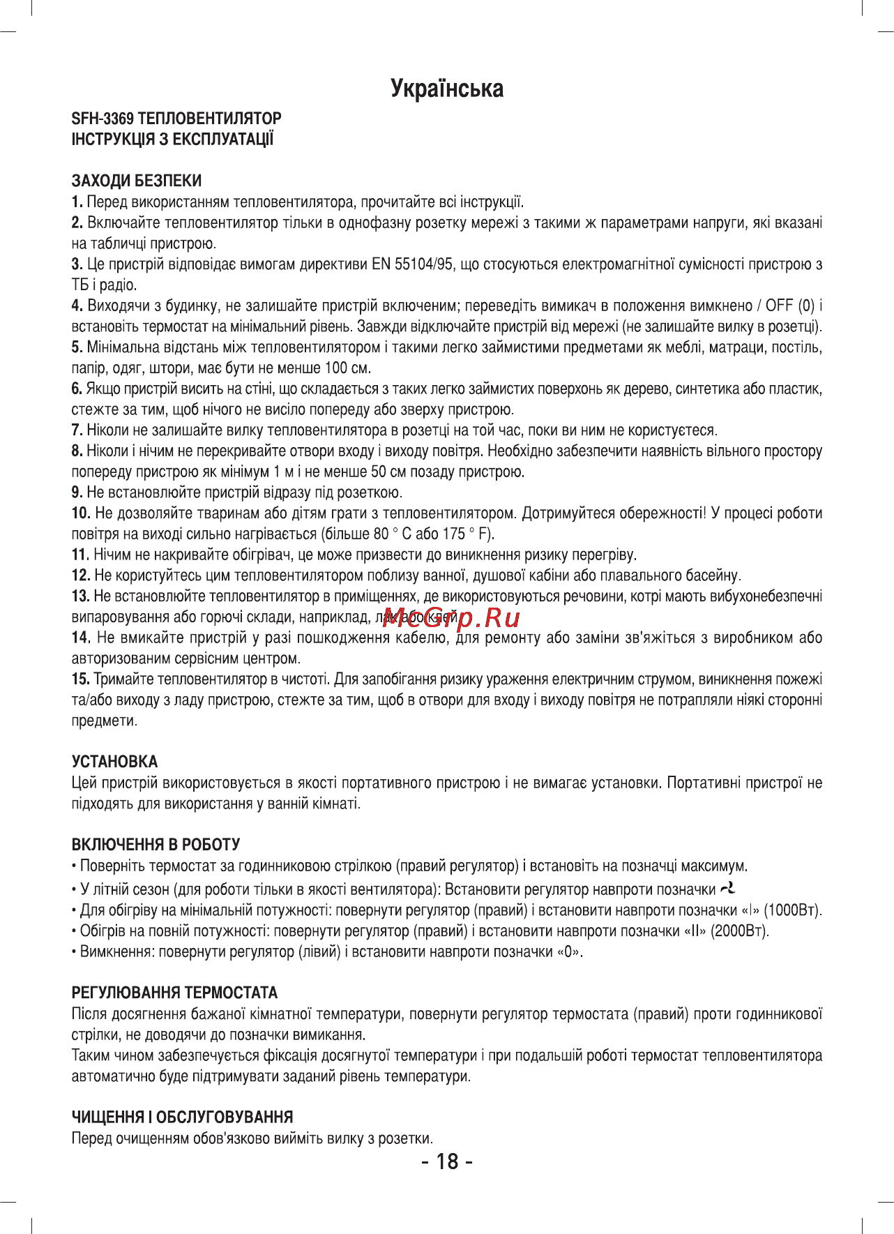 Sinbo SFH-3369 Инструкция по эксплуатации онлайн [19/30] 84136