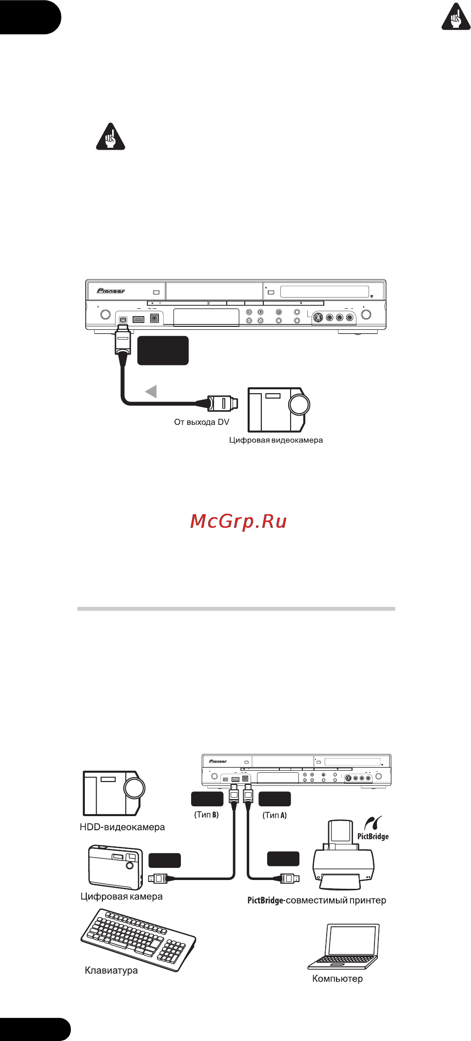 Pioneer DVR-560H-S [24/158] Подключение usb устройства