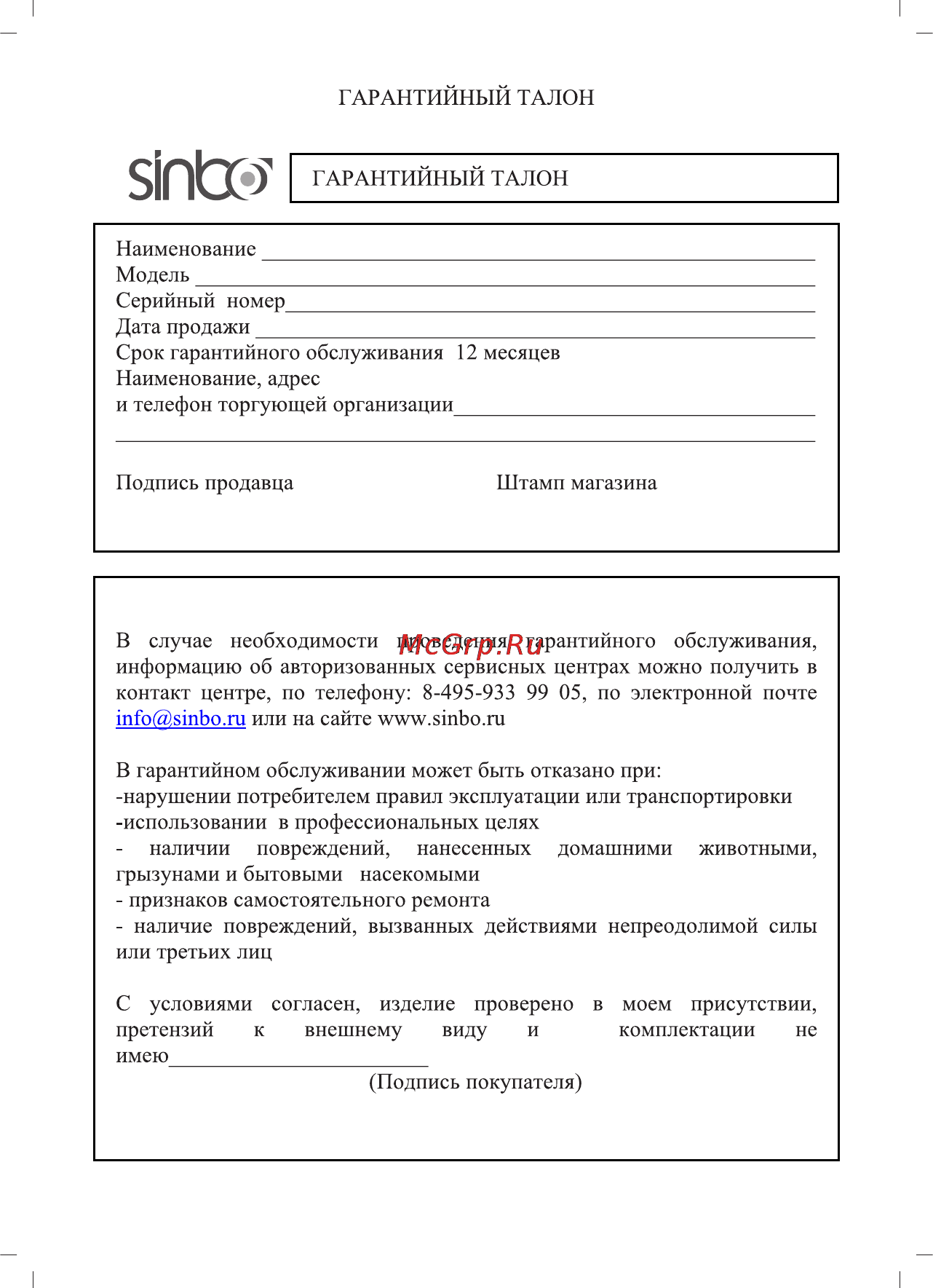 Sinbo SFH-3367 Инструкция по эксплуатации онлайн [25/38] 84155