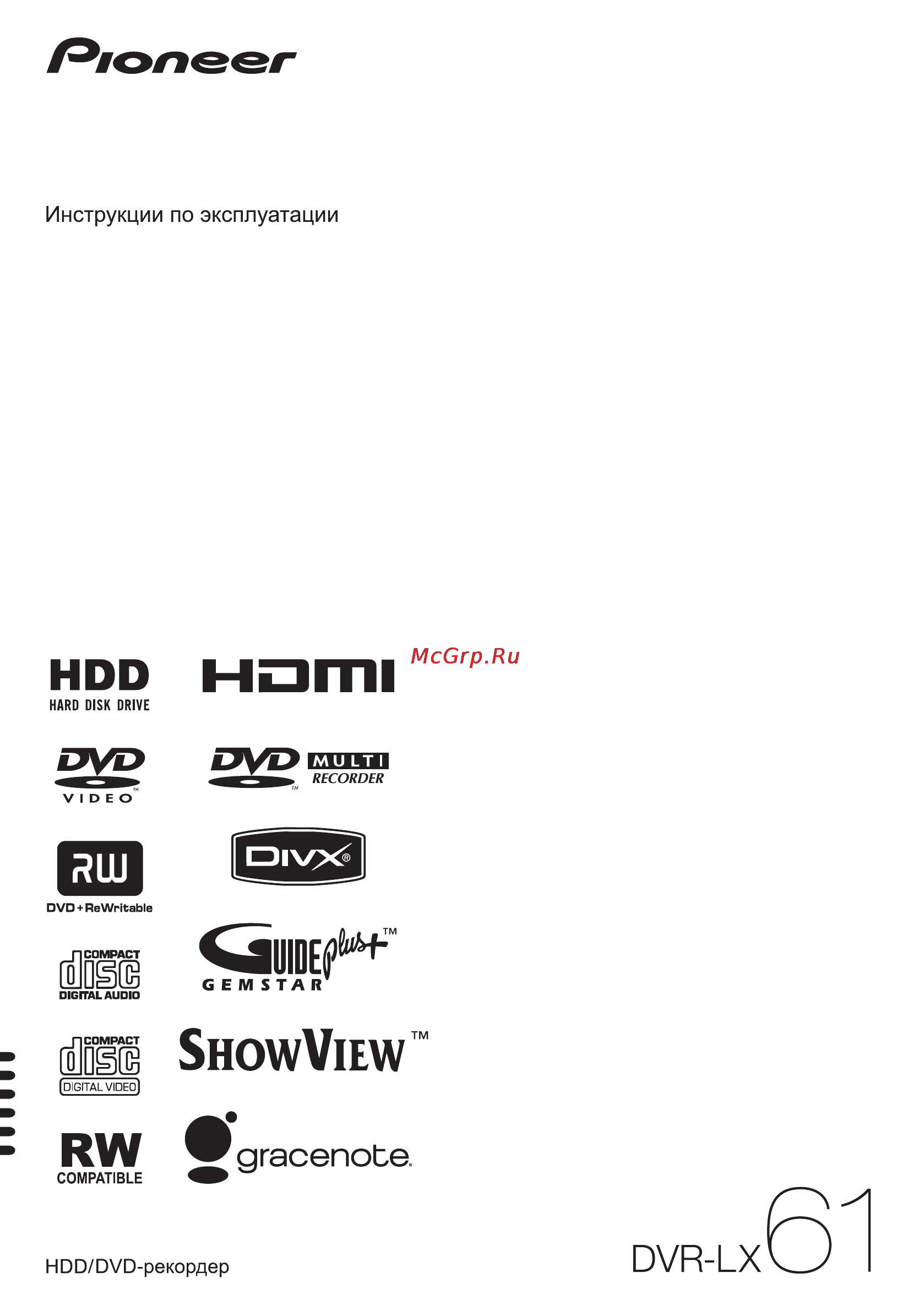 Pioneer DVR-LX61 Инструкция по эксплуатации онлайн