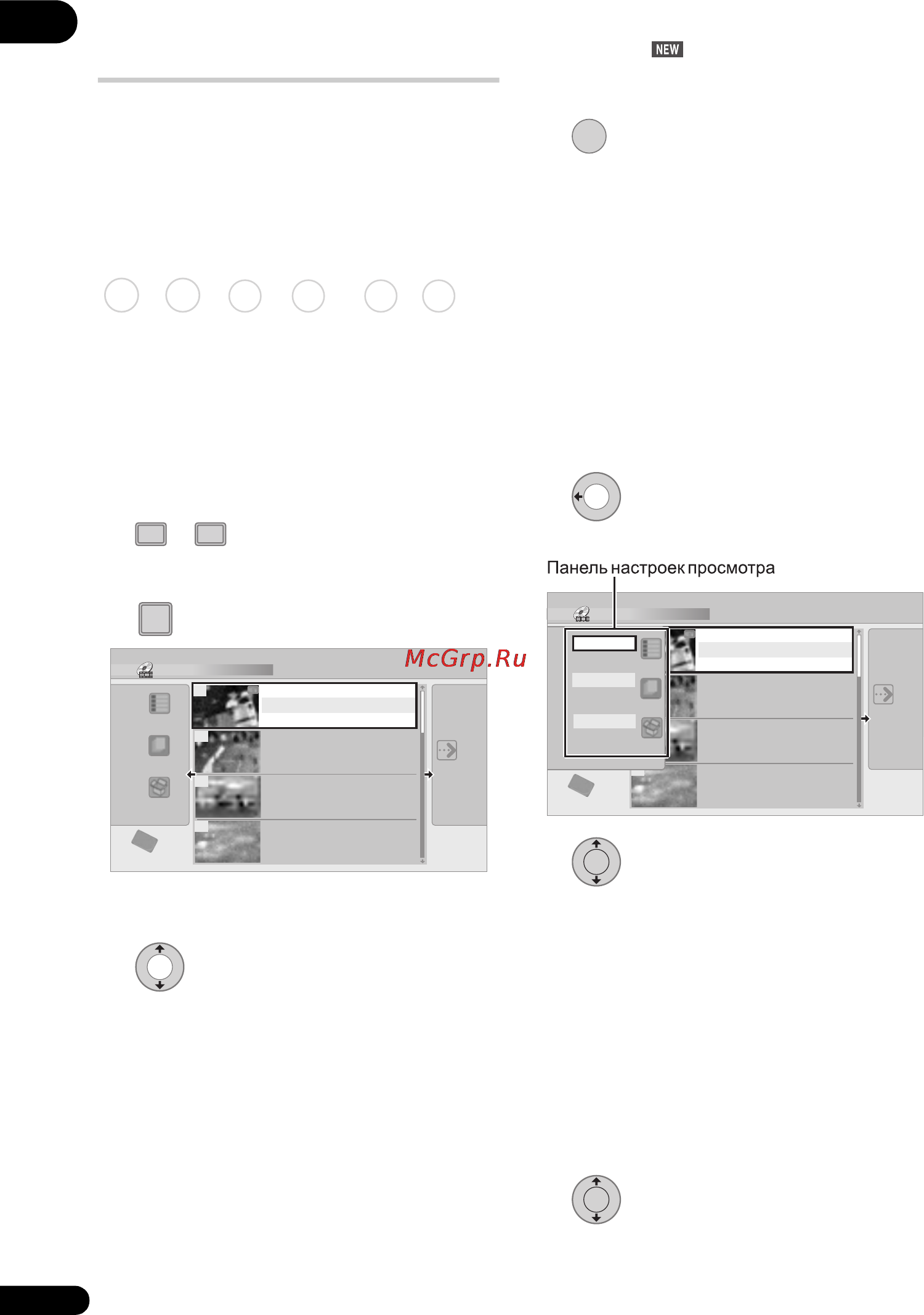 Pioneer DVR-LX61 [70/162] Просмотр содержания диска с помощью функции disc navigator